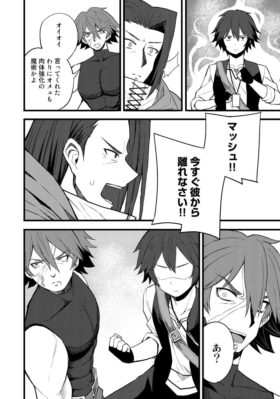 奴隷商人しか選択肢がないですよ?～ハーレム?なにそれおいしいの?～ 第13話 - 6