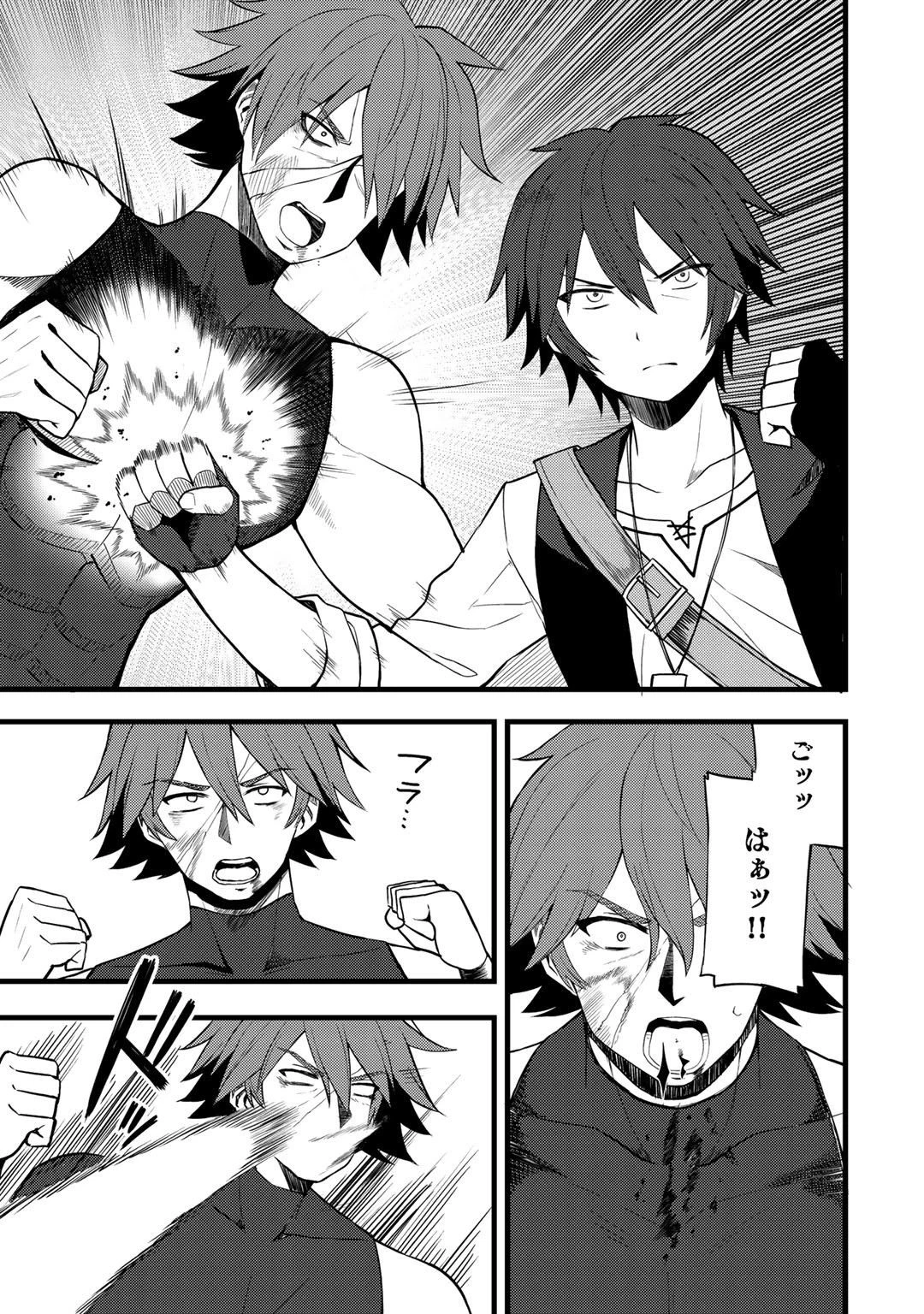 奴隷商人しか選択肢がないですよ?～ハーレム?なにそれおいしいの?～ 第13話 - 7