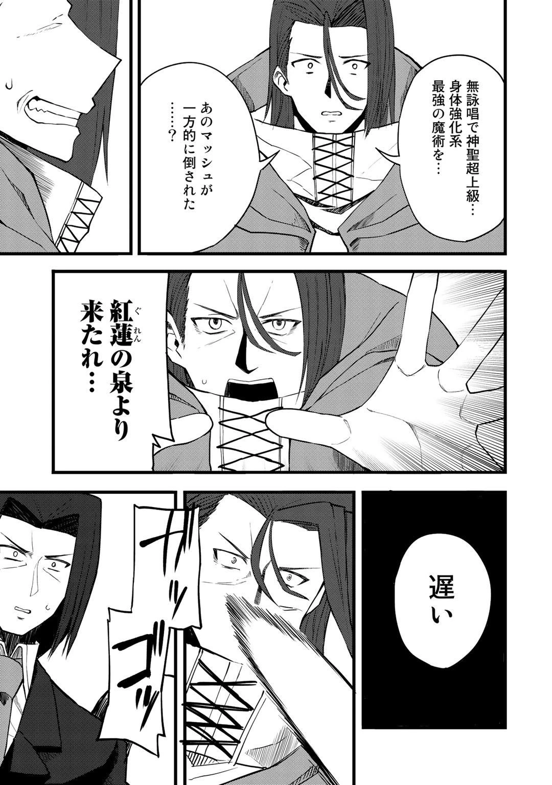 奴隷商人しか選択肢がないですよ?～ハーレム?なにそれおいしいの?～ 第13話 - 9
