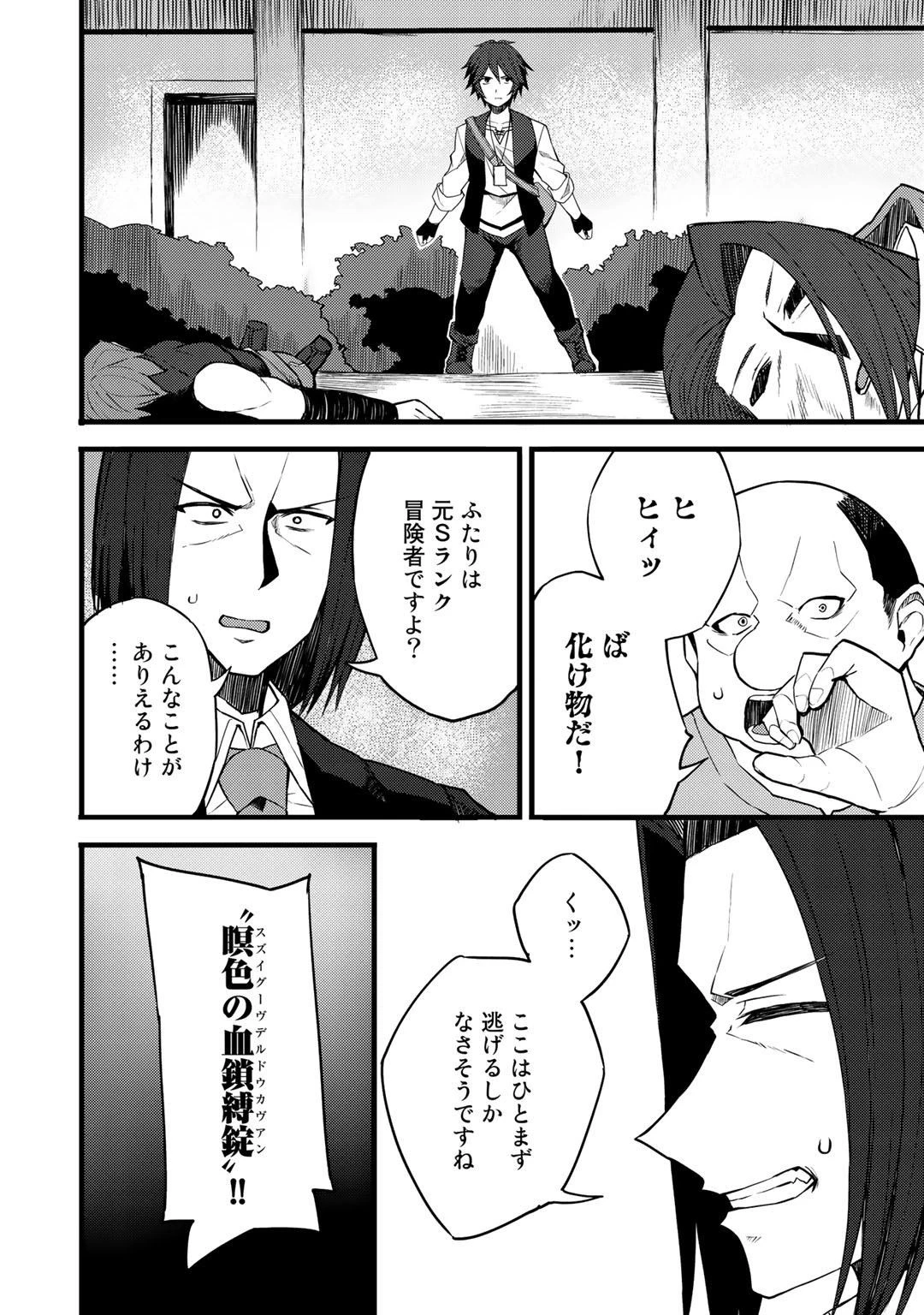 奴隷商人しか選択肢がないですよ?～ハーレム?なにそれおいしいの?～ 第13話 - 10