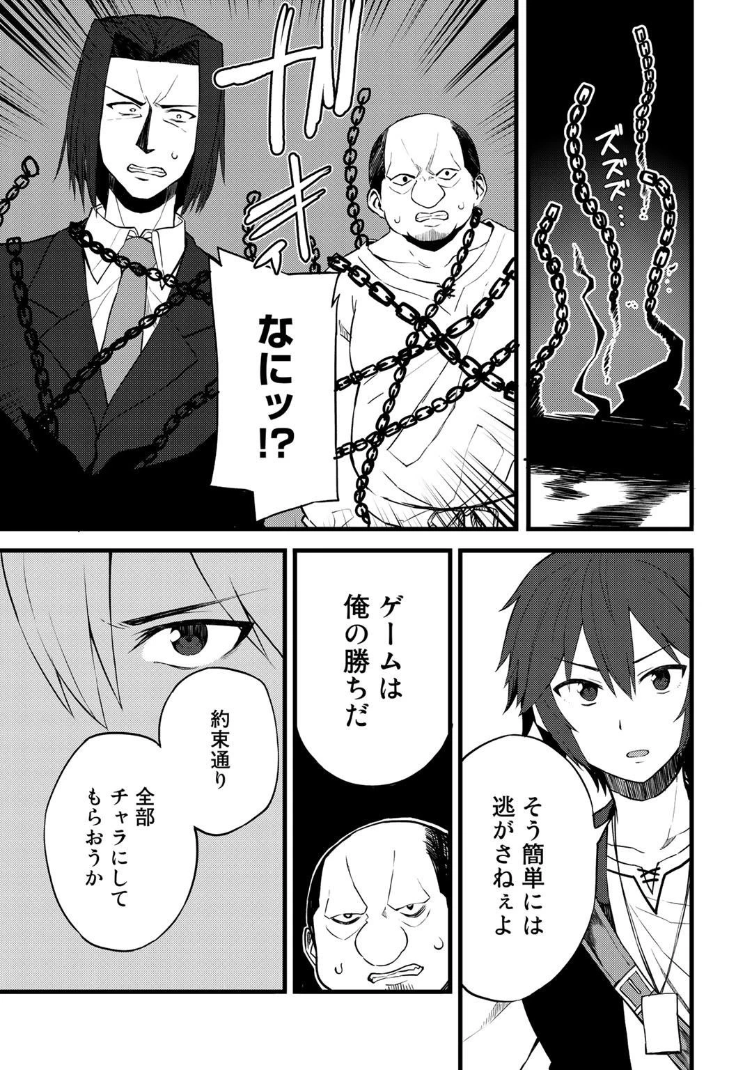 奴隷商人しか選択肢がないですよ?～ハーレム?なにそれおいしいの?～ 第13話 - 11
