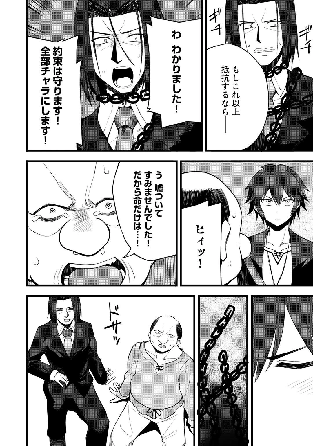 奴隷商人しか選択肢がないですよ?～ハーレム?なにそれおいしいの?～ 第13話 - 12