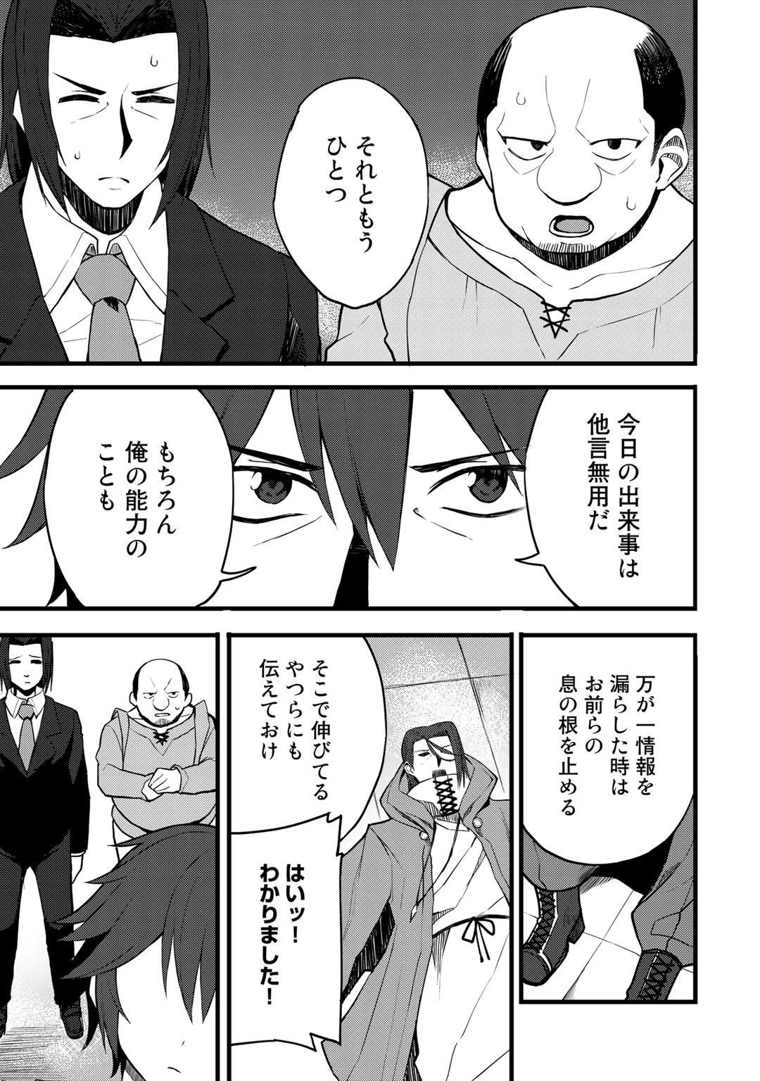 奴隷商人しか選択肢がないですよ?～ハーレム?なにそれおいしいの?～ 第13話 - 13
