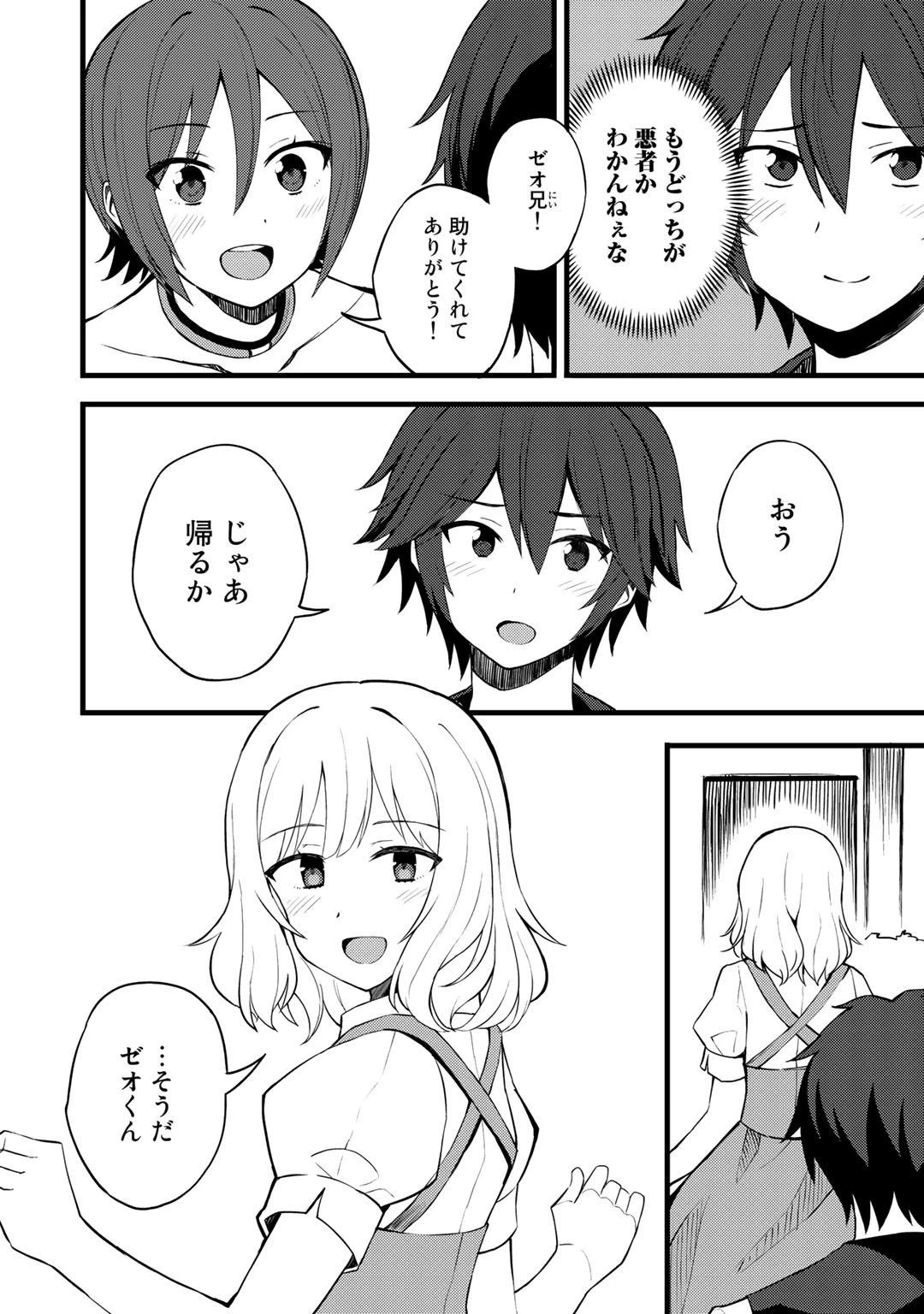 奴隷商人しか選択肢がないですよ?～ハーレム?なにそれおいしいの?～ 第13話 - 14