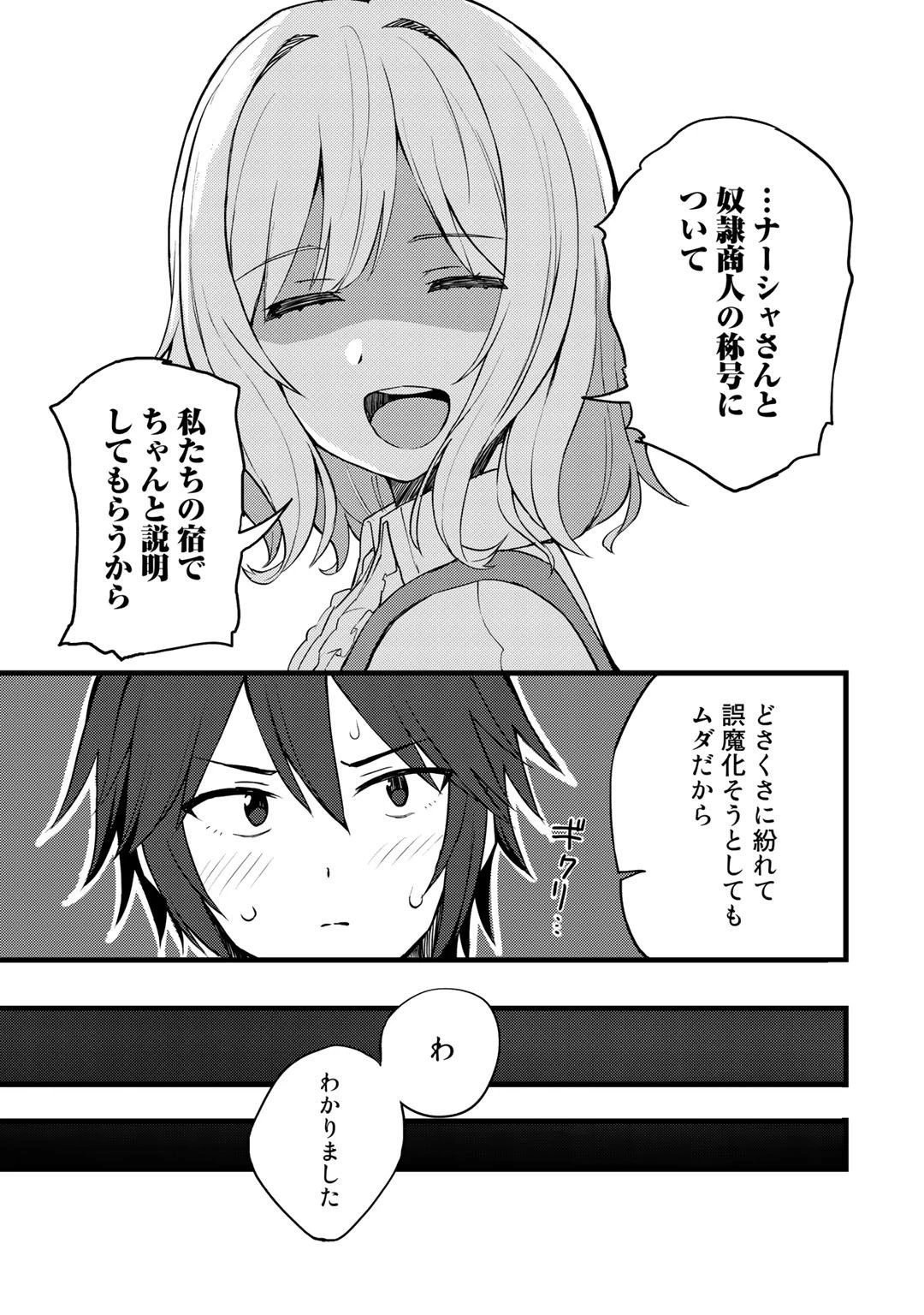 奴隷商人しか選択肢がないですよ?～ハーレム?なにそれおいしいの?～ 第13話 - 15