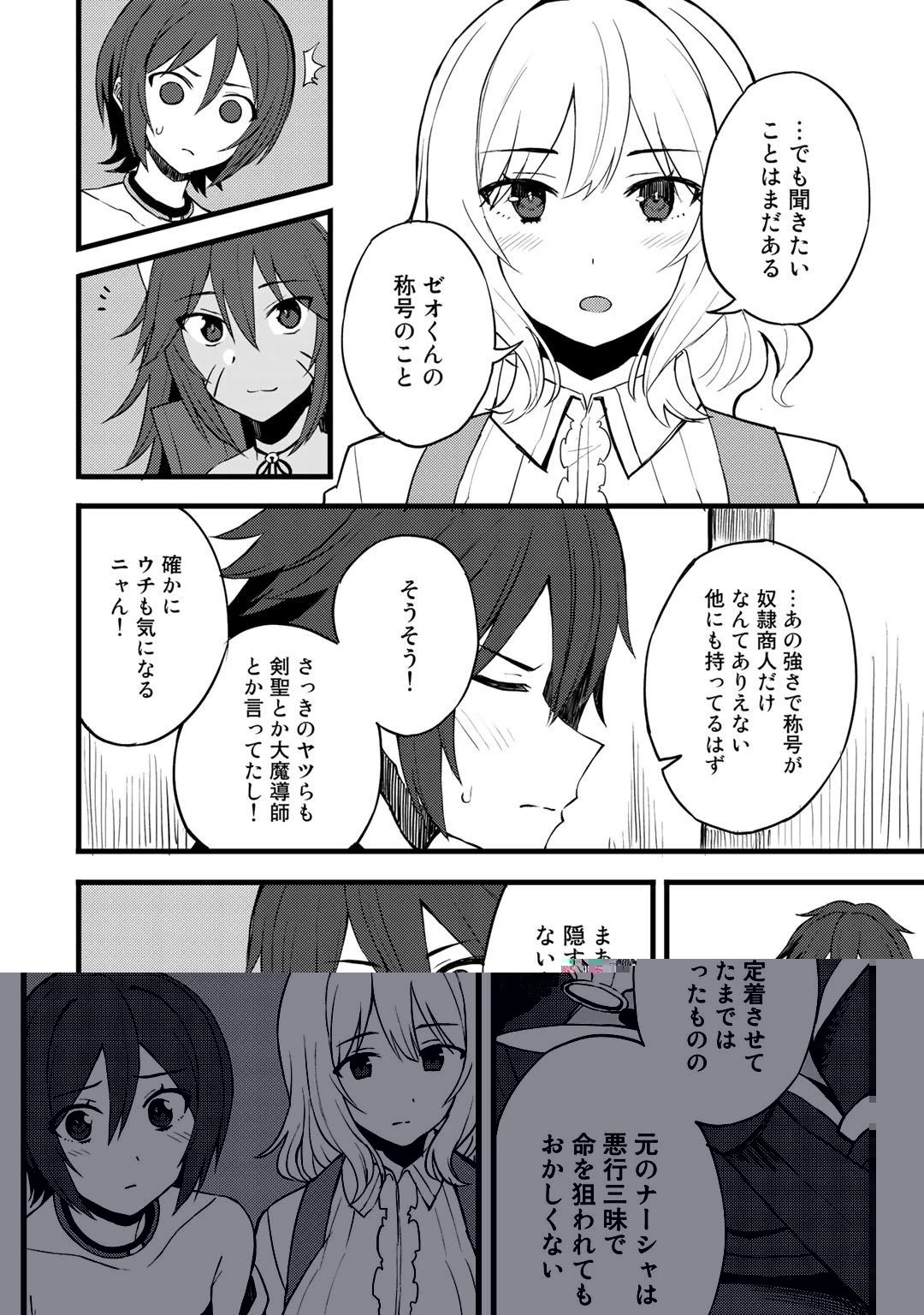 奴隷商人しか選択肢がないですよ?～ハーレム?なにそれおいしいの?～ 第13話 - 16