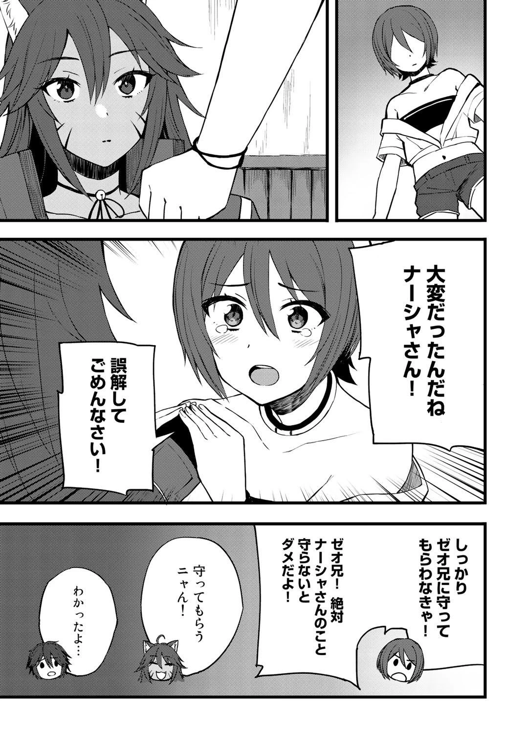 奴隷商人しか選択肢がないですよ?～ハーレム?なにそれおいしいの?～ 第13話 - 17