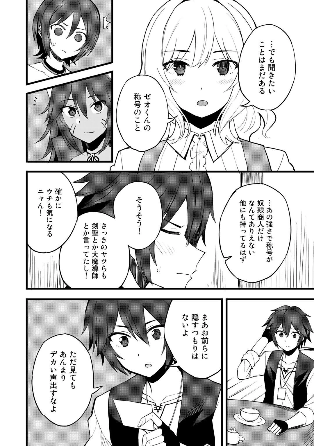 奴隷商人しか選択肢がないですよ?～ハーレム?なにそれおいしいの?～ 第13話 - 18