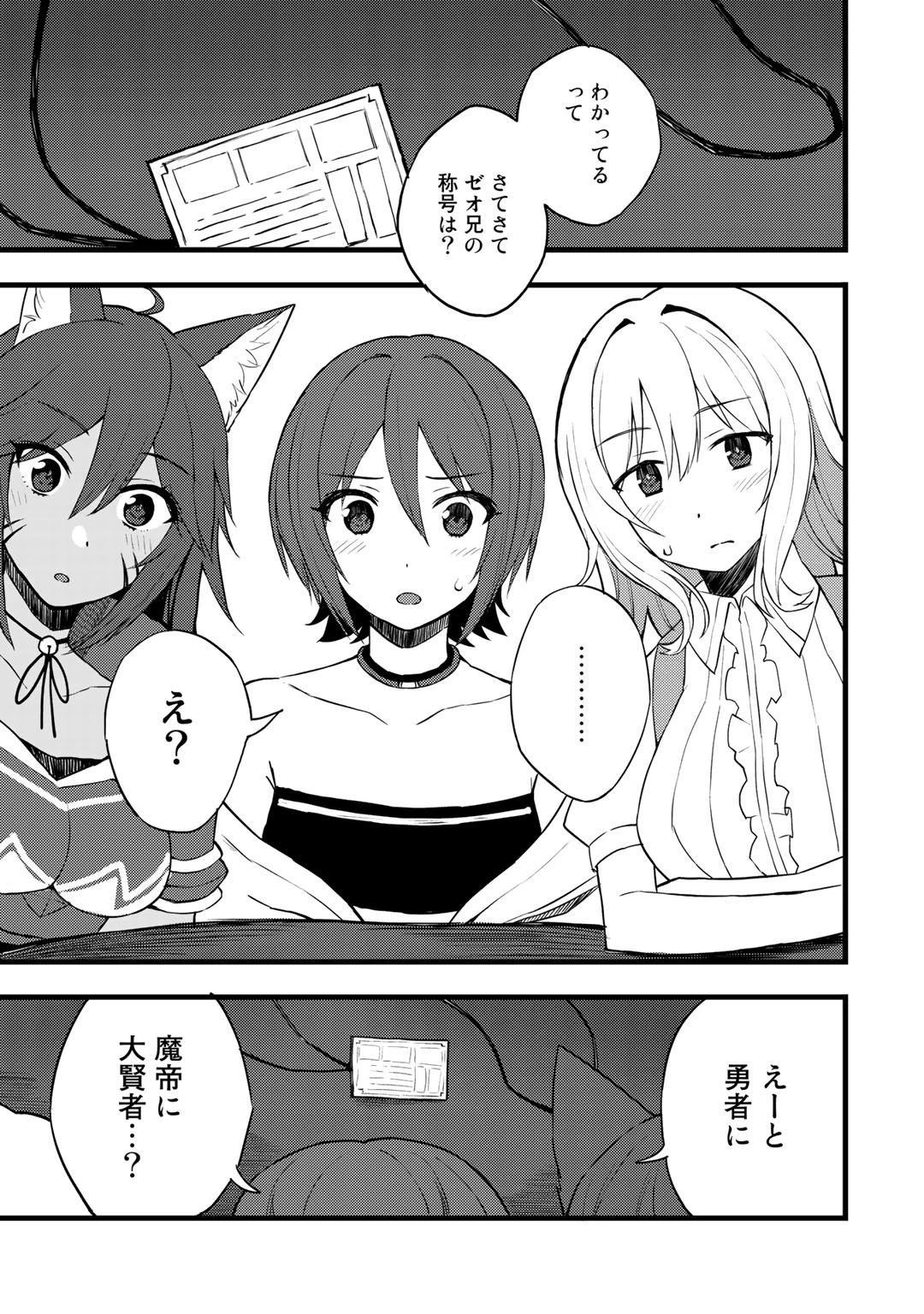 奴隷商人しか選択肢がないですよ?～ハーレム?なにそれおいしいの?～ 第13話 - 19