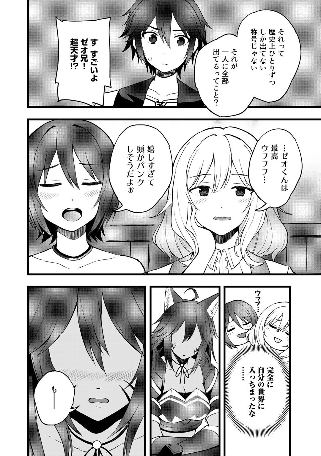 奴隷商人しか選択肢がないですよ?～ハーレム?なにそれおいしいの?～ 第13話 - 20