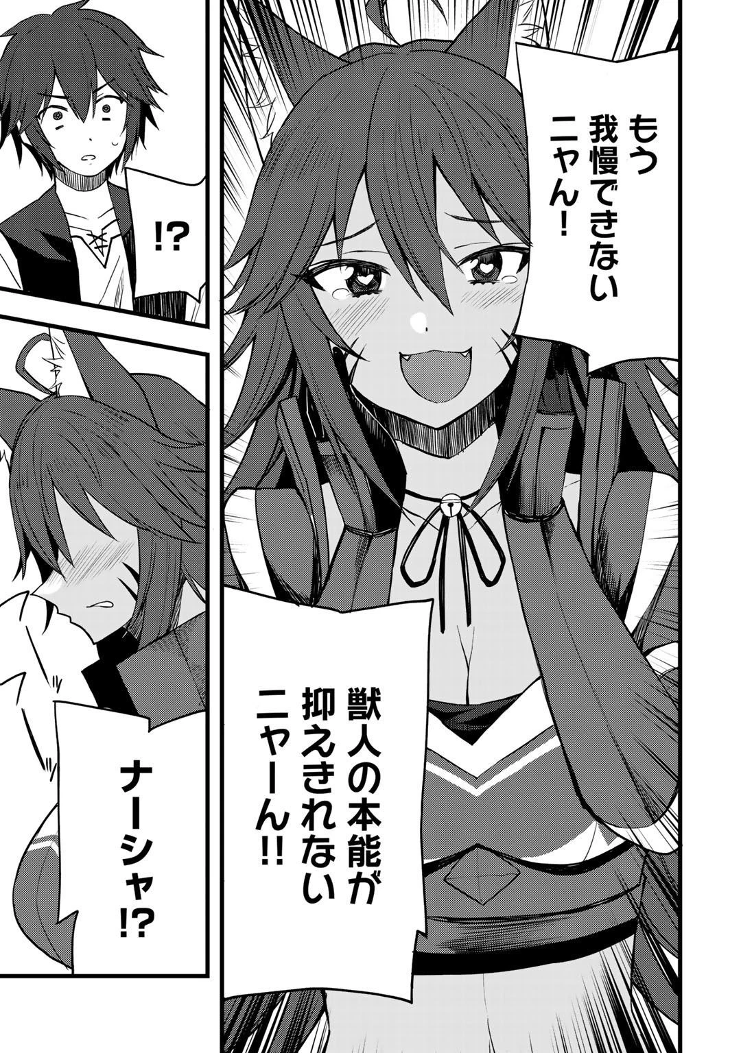 奴隷商人しか選択肢がないですよ?～ハーレム?なにそれおいしいの?～ 第13話 - 21