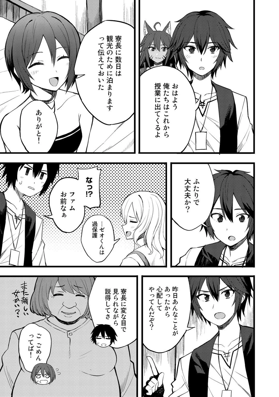 奴隷商人しか選択肢がないですよ?～ハーレム?なにそれおいしいの?～ 第14話 - 3
