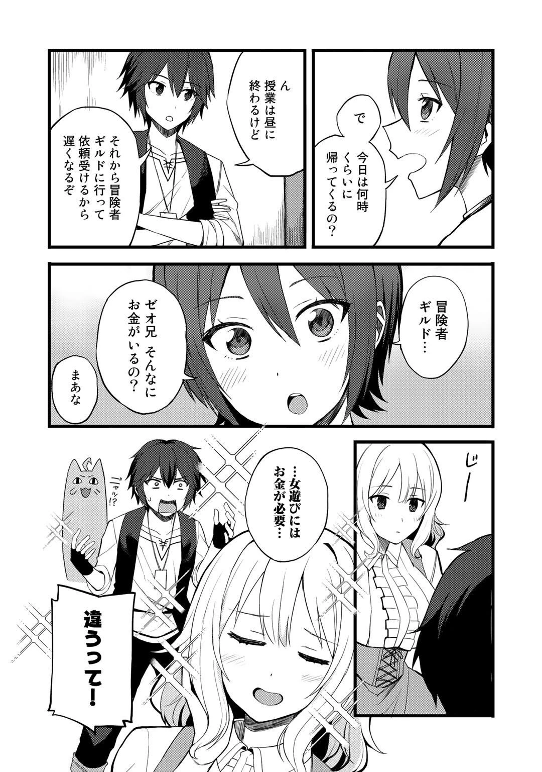 奴隷商人しか選択肢がないですよ?～ハーレム?なにそれおいしいの?～ 第14話 - 4