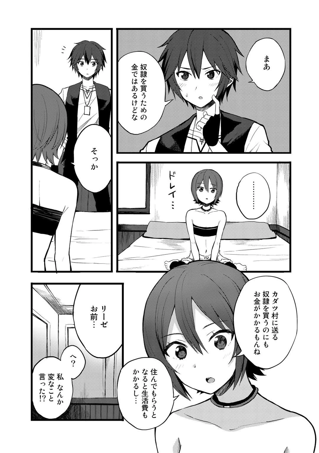 奴隷商人しか選択肢がないですよ?～ハーレム?なにそれおいしいの?～ 第14話 - 5
