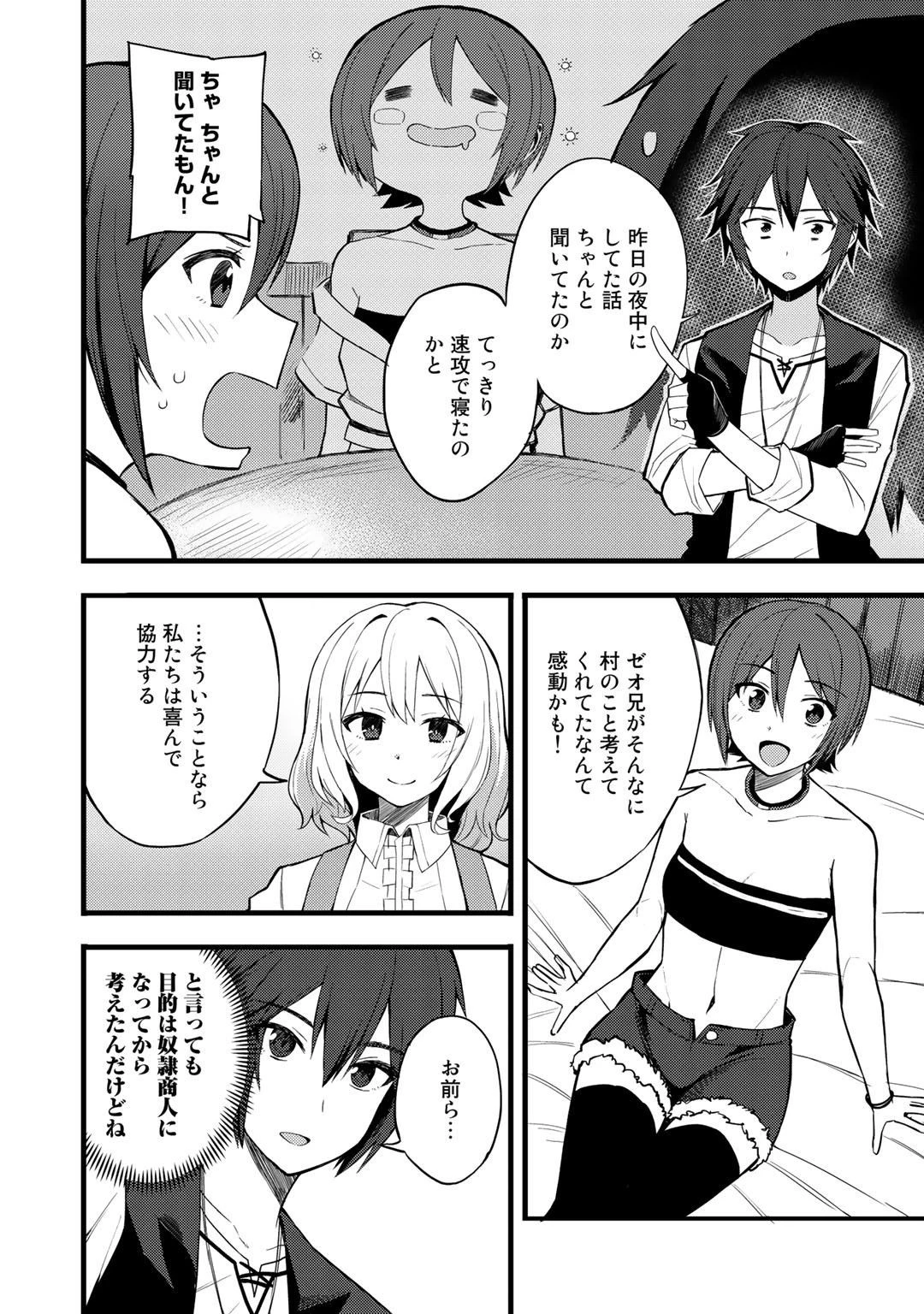 奴隷商人しか選択肢がないですよ?～ハーレム?なにそれおいしいの?～ 第14話 - 6