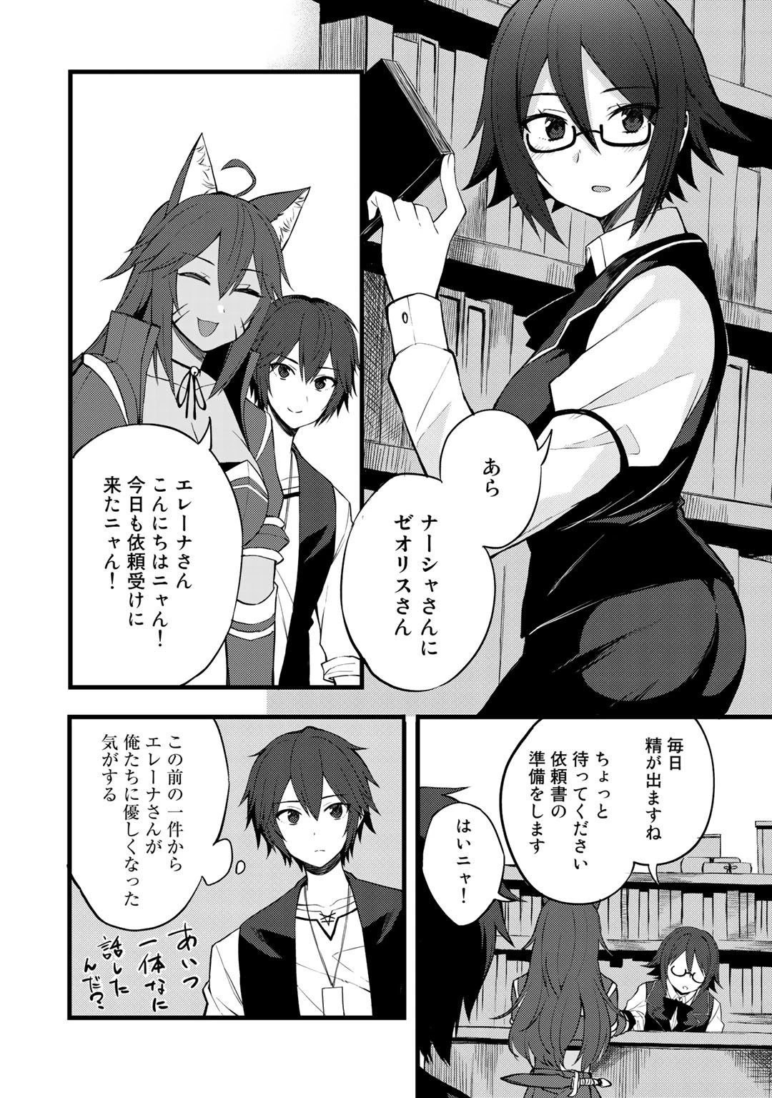 奴隷商人しか選択肢がないですよ?～ハーレム?なにそれおいしいの?～ 第14話 - 8