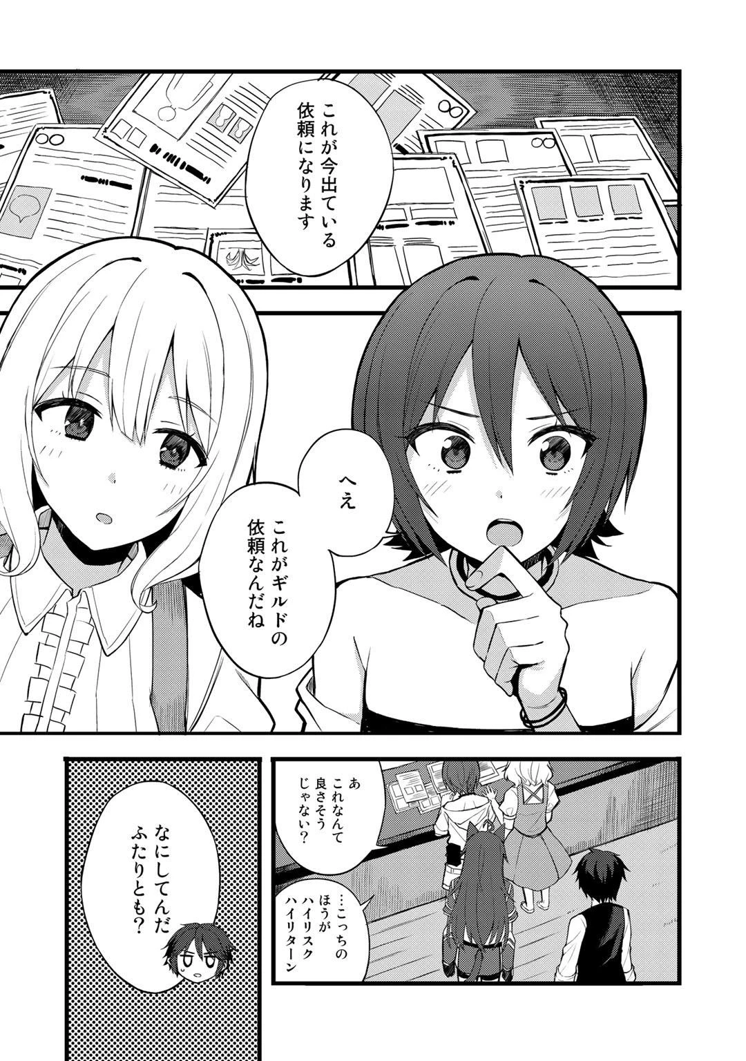 奴隷商人しか選択肢がないですよ?～ハーレム?なにそれおいしいの?～ 第14話 - 9