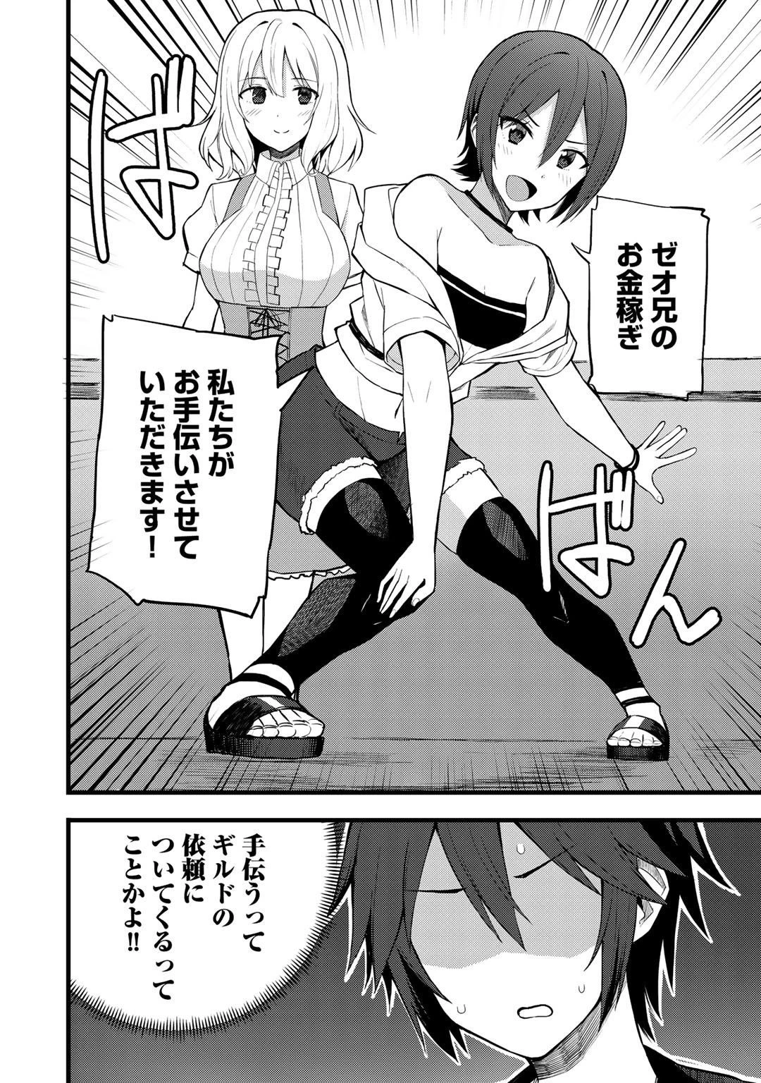 奴隷商人しか選択肢がないですよ?～ハーレム?なにそれおいしいの?～ 第14話 - 10