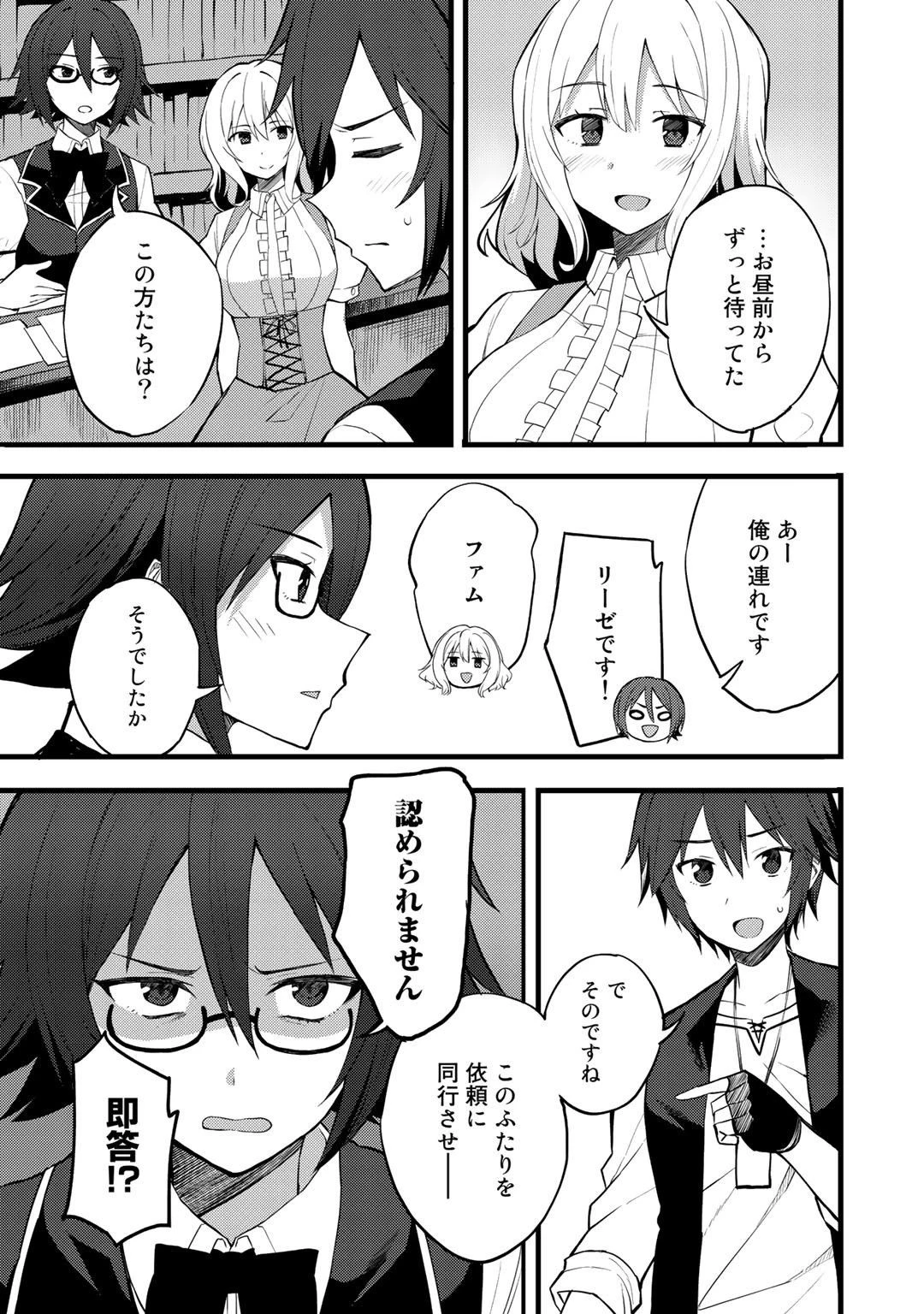 奴隷商人しか選択肢がないですよ?～ハーレム?なにそれおいしいの?～ 第14話 - 11