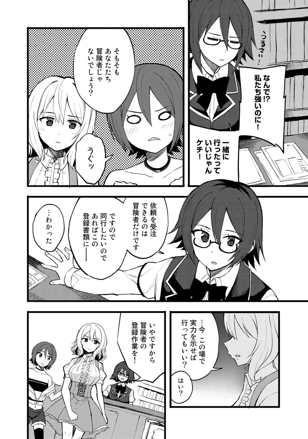 奴隷商人しか選択肢がないですよ?～ハーレム?なにそれおいしいの?～ 第14話 - 12