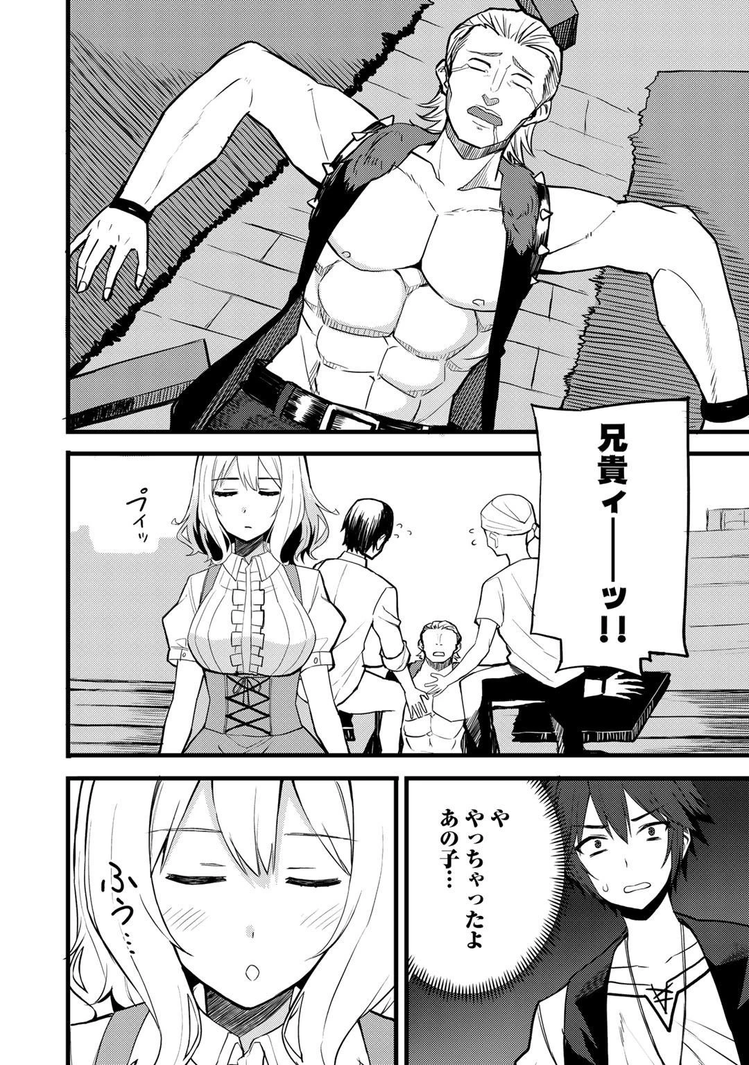 奴隷商人しか選択肢がないですよ?～ハーレム?なにそれおいしいの?～ 第14話 - 14