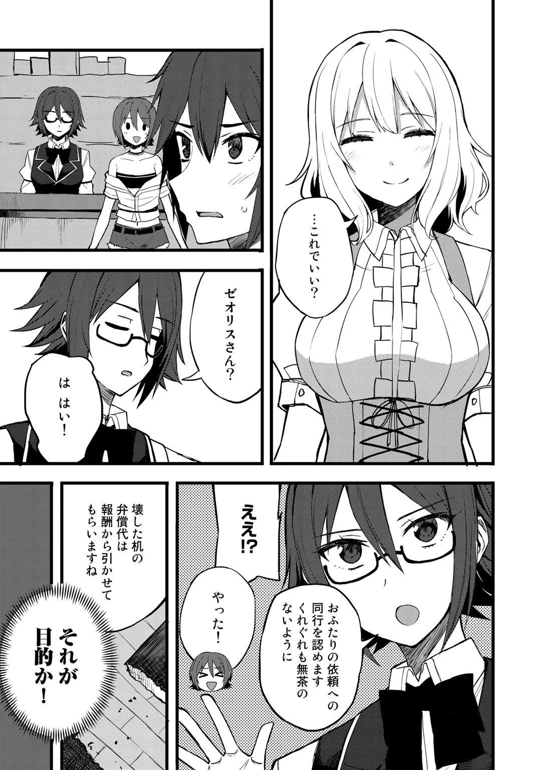奴隷商人しか選択肢がないですよ?～ハーレム?なにそれおいしいの?～ 第14話 - 15