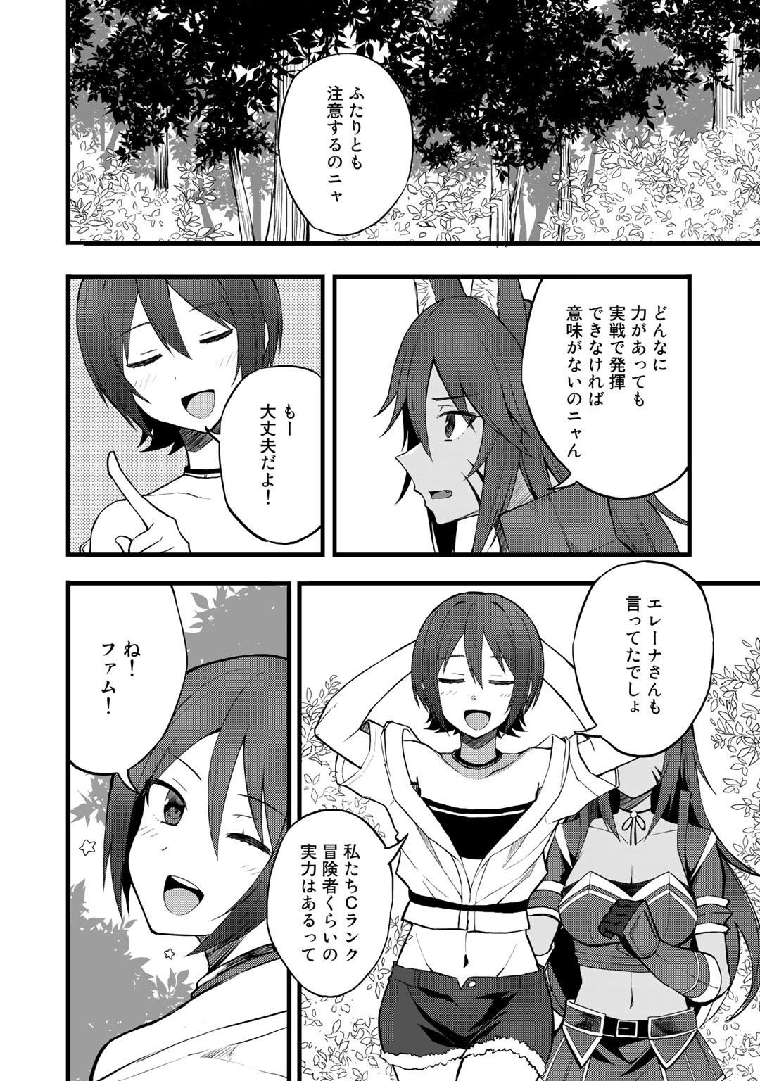 奴隷商人しか選択肢がないですよ?～ハーレム?なにそれおいしいの?～ 第14話 - 16
