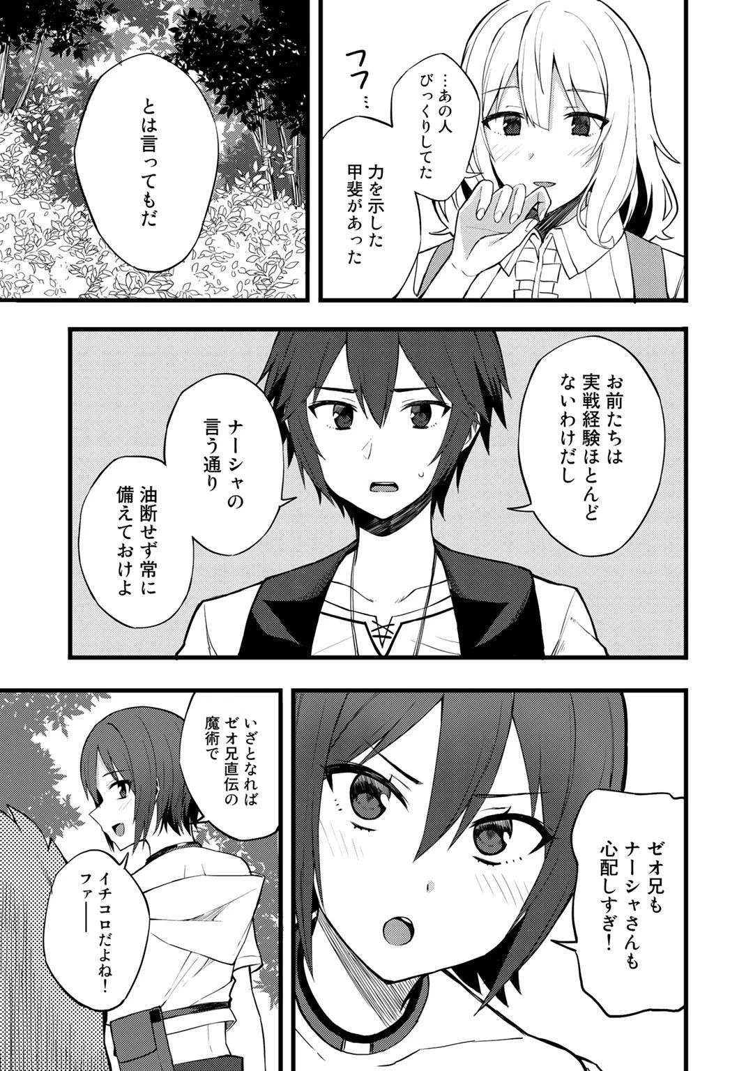 奴隷商人しか選択肢がないですよ?～ハーレム?なにそれおいしいの?～ 第14話 - 17