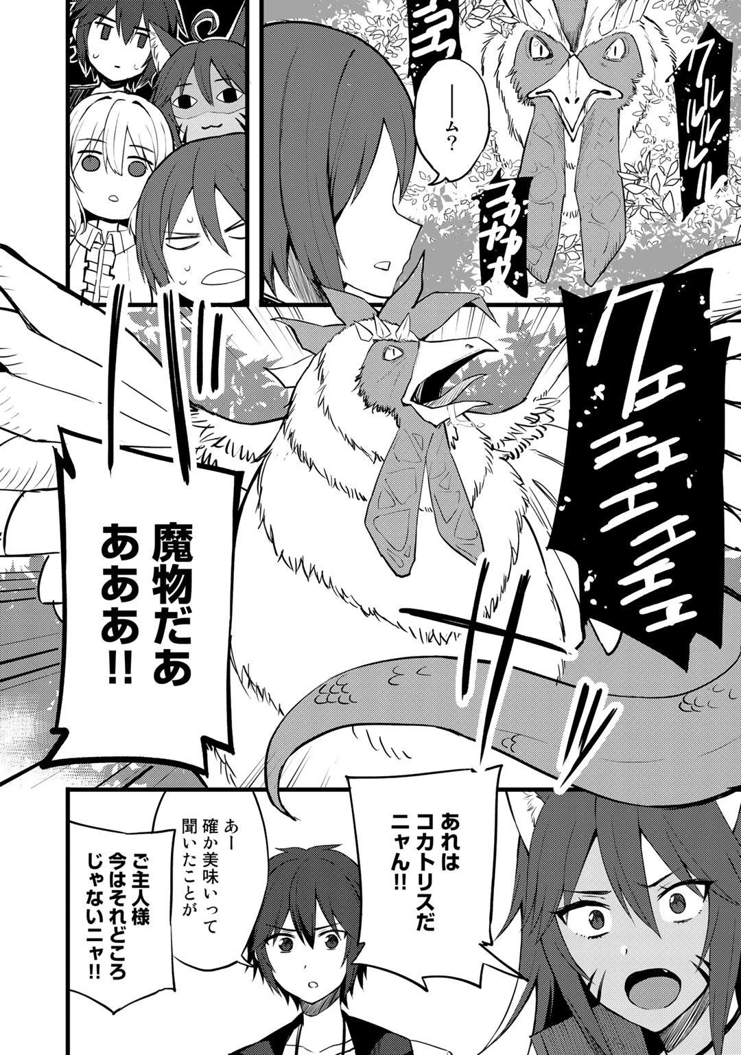 奴隷商人しか選択肢がないですよ?～ハーレム?なにそれおいしいの?～ 第14話 - 18