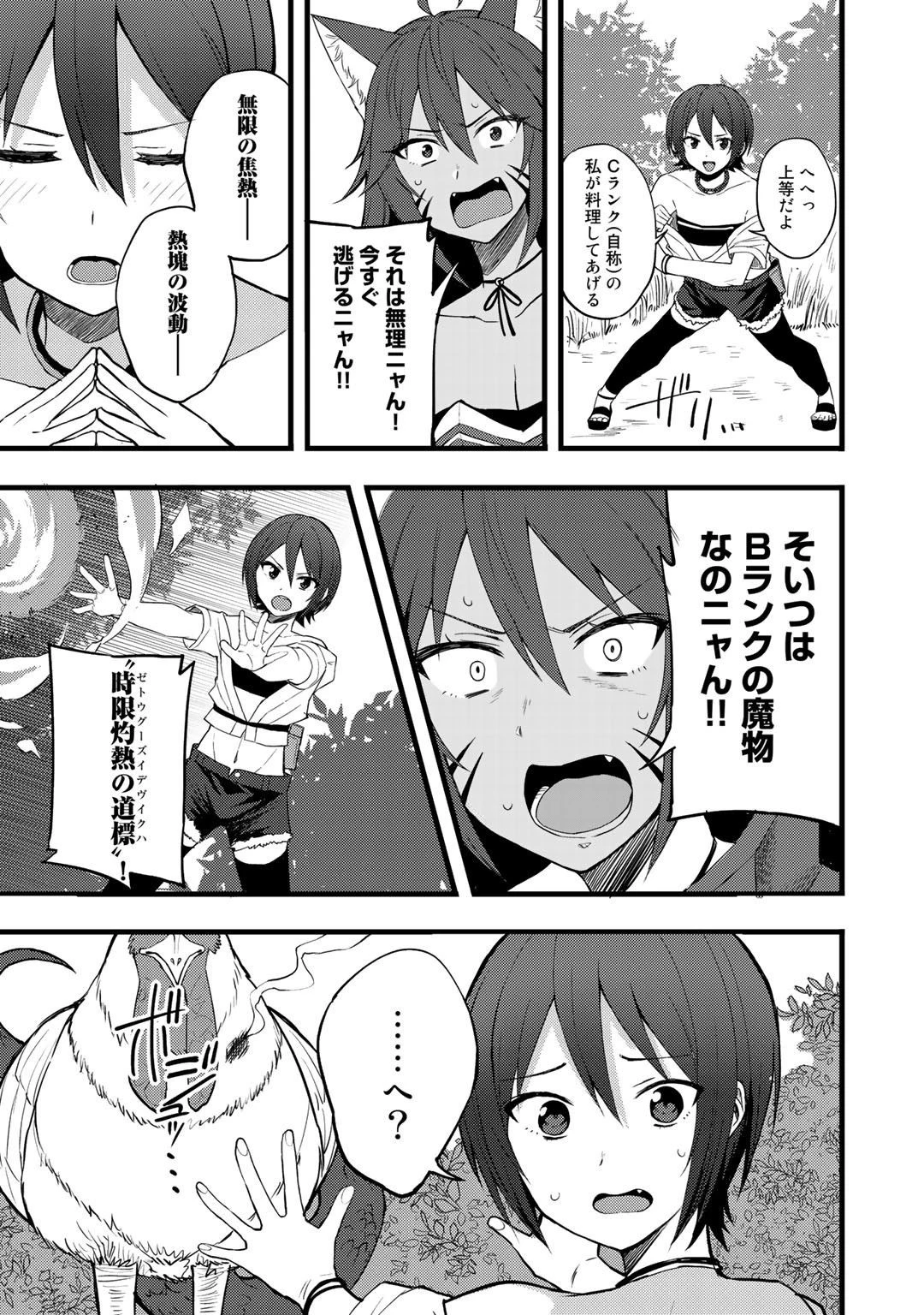 奴隷商人しか選択肢がないですよ?～ハーレム?なにそれおいしいの?～ 第14話 - 19