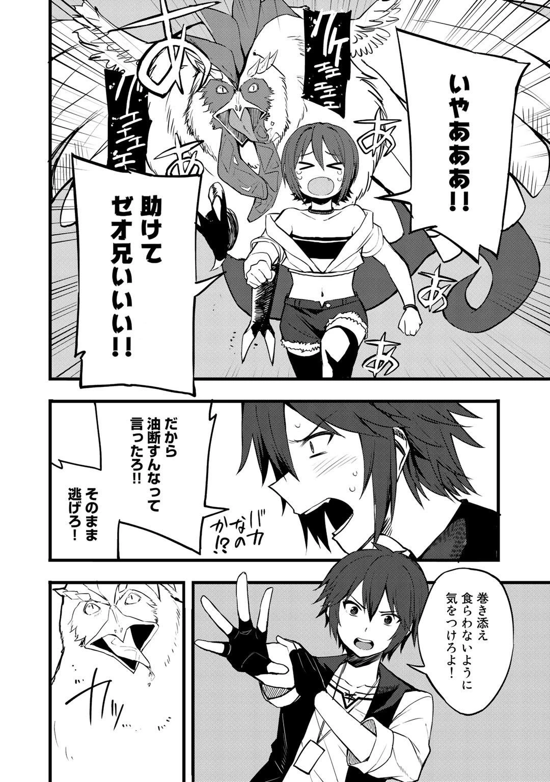 奴隷商人しか選択肢がないですよ?～ハーレム?なにそれおいしいの?～ 第14話 - 20
