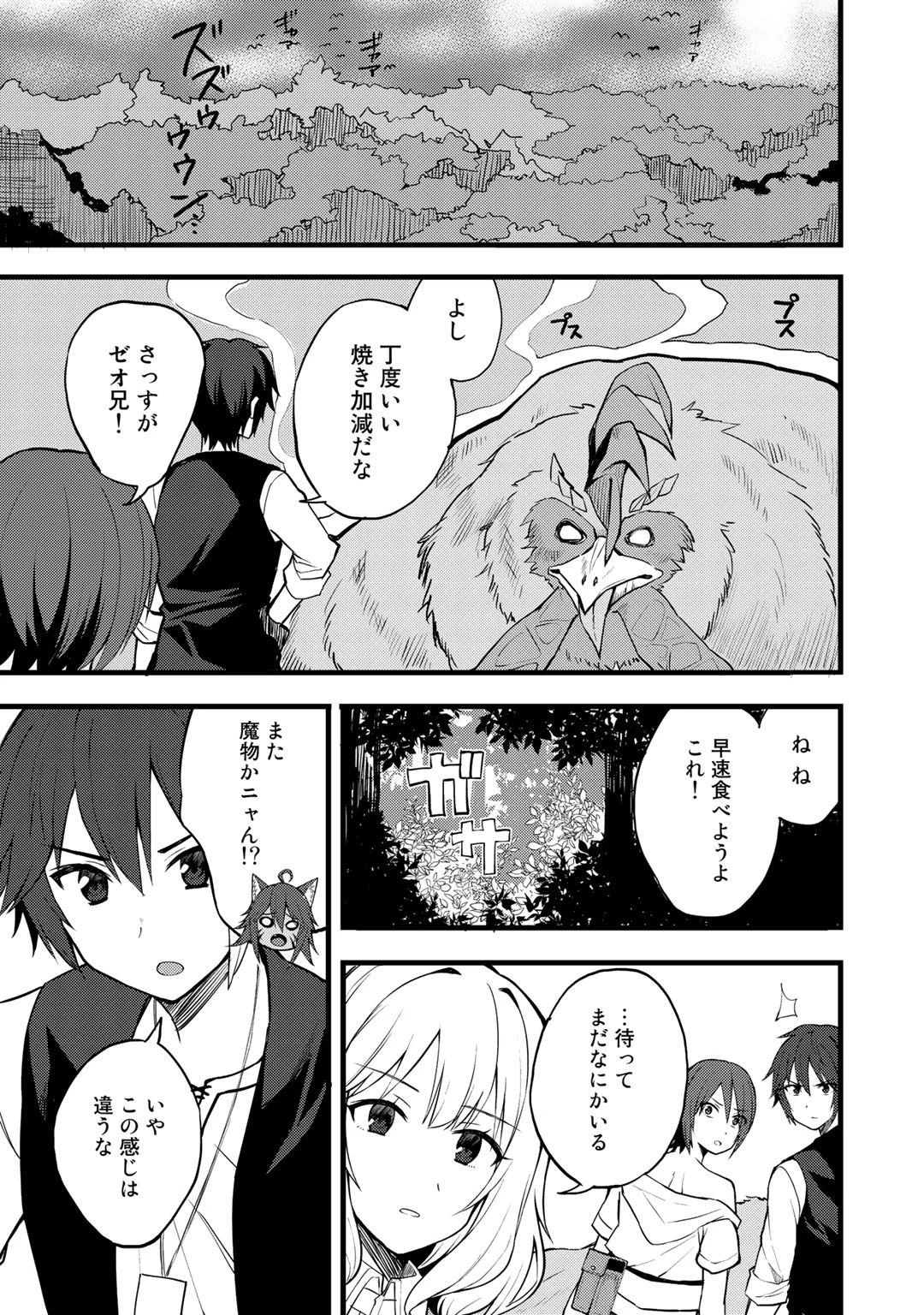 奴隷商人しか選択肢がないですよ?～ハーレム?なにそれおいしいの?～ 第14話 - 21
