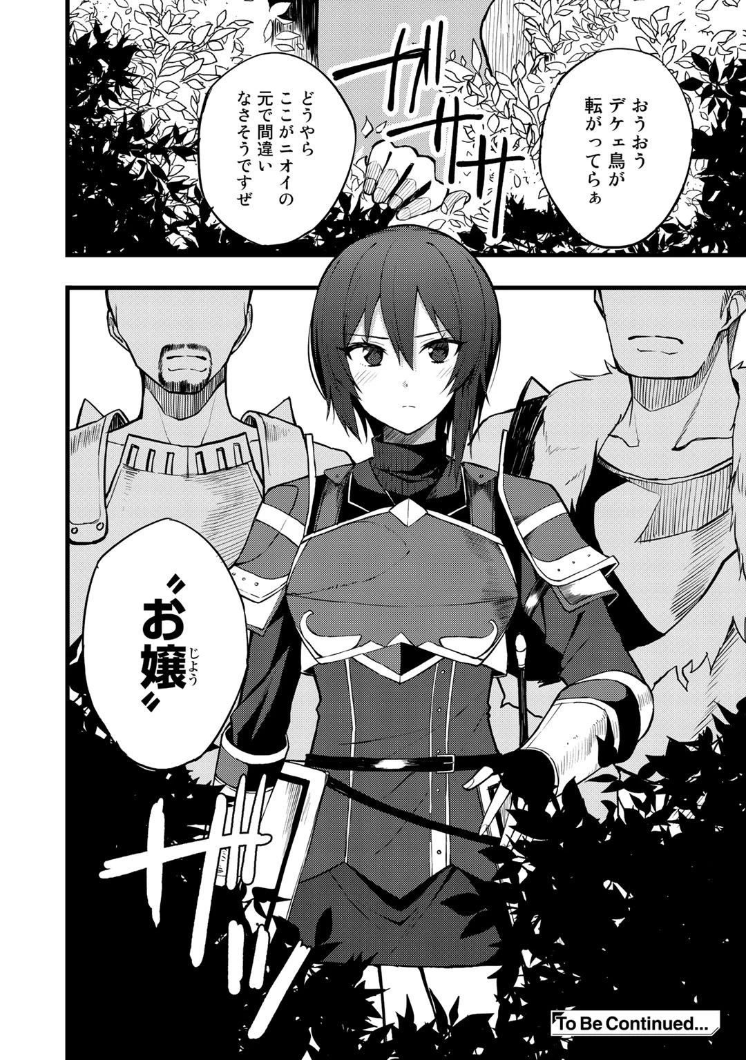 奴隷商人しか選択肢がないですよ?～ハーレム?なにそれおいしいの?～ 第14話 - 22