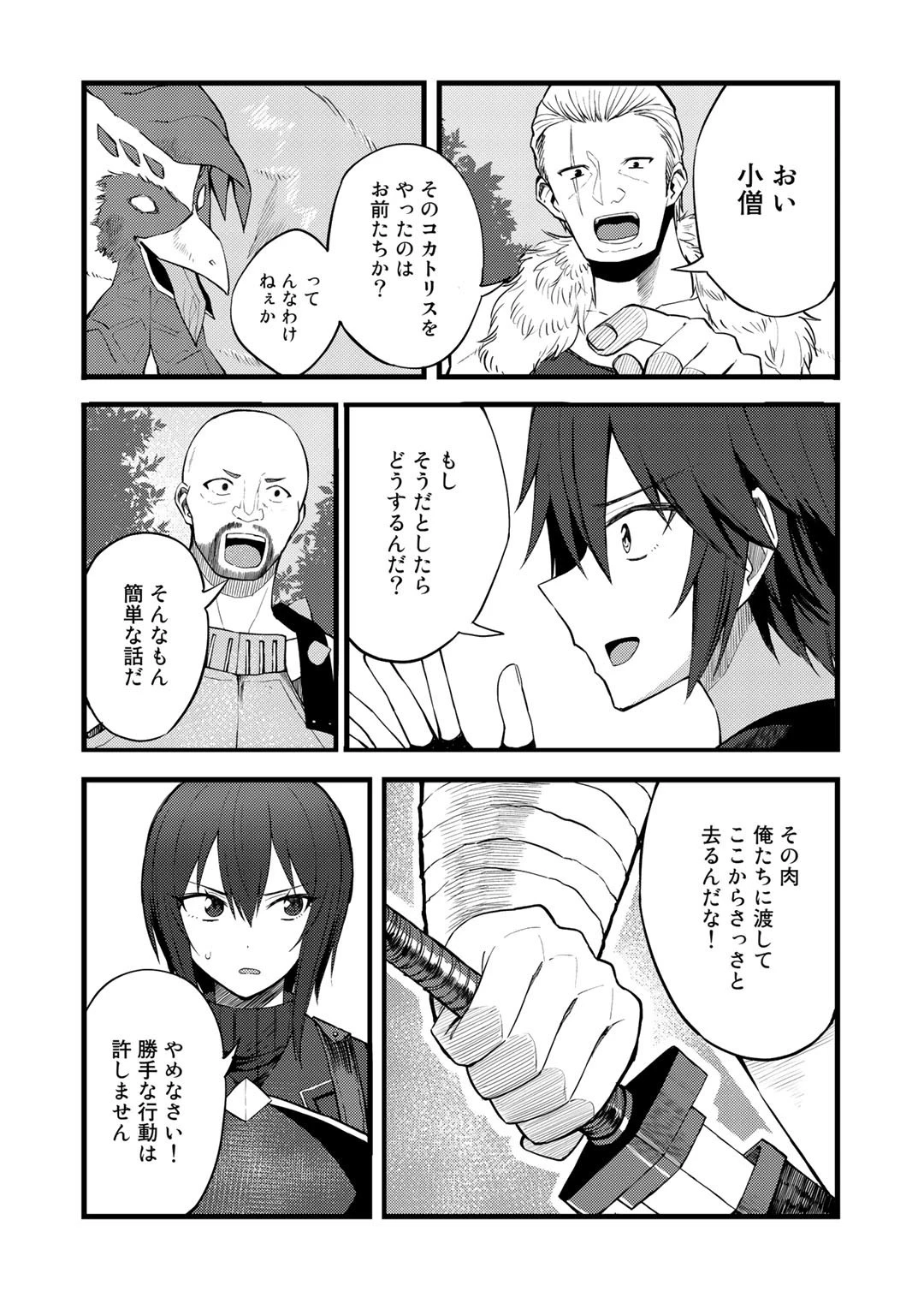 奴隷商人しか選択肢がないですよ?～ハーレム?なにそれおいしいの?～ 第15話 - 2