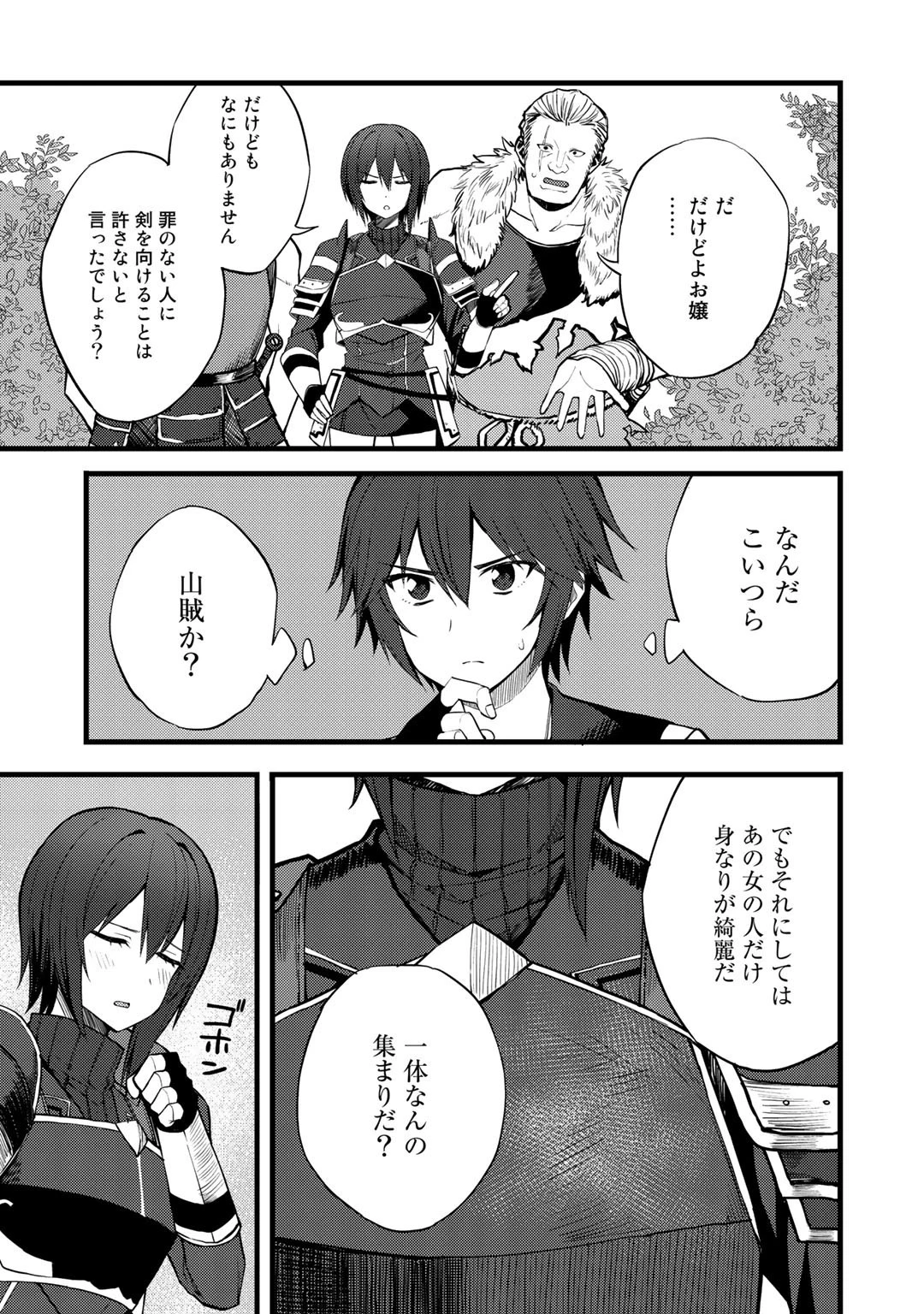 奴隷商人しか選択肢がないですよ?～ハーレム?なにそれおいしいの?～ 第15話 - 3