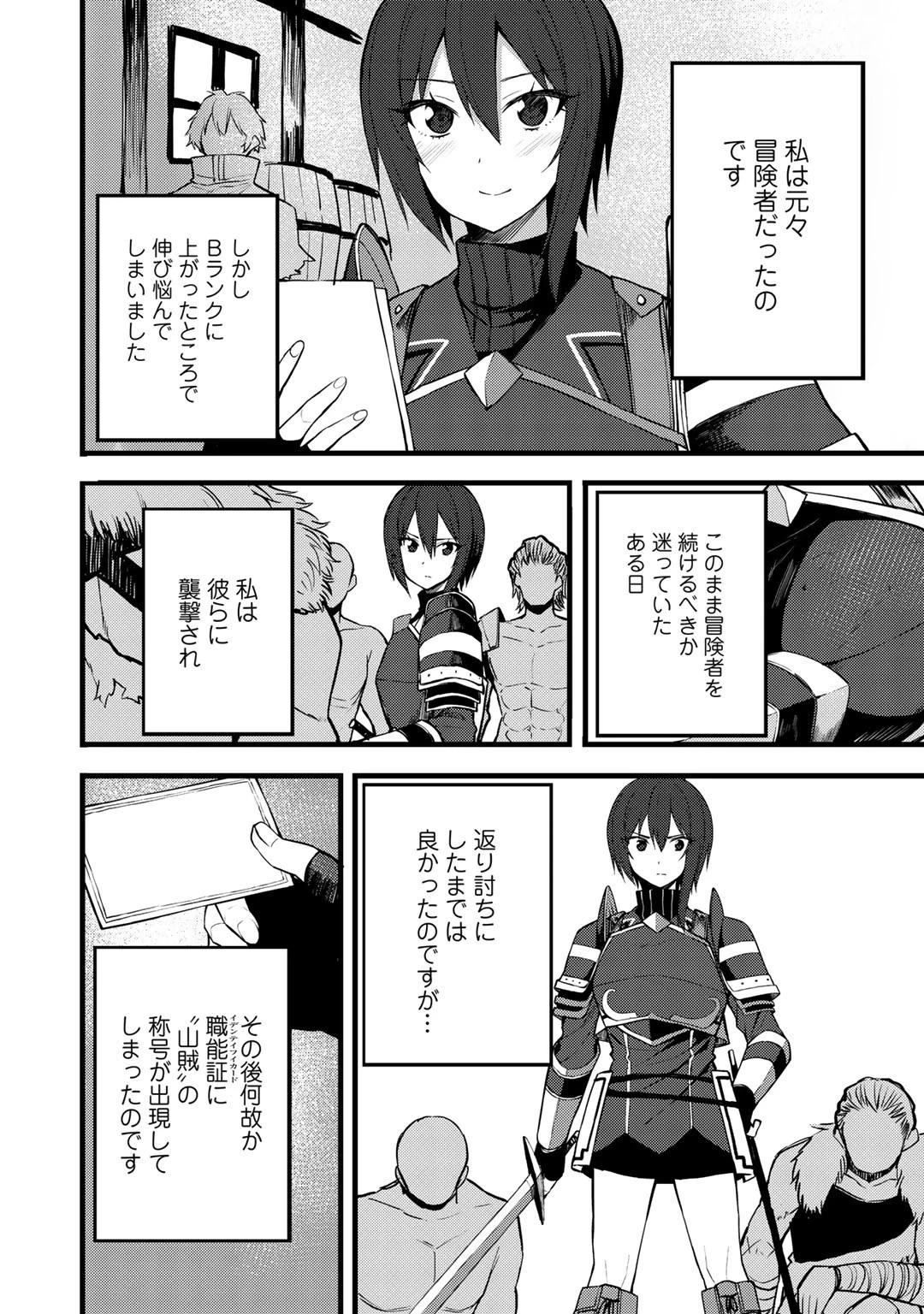 奴隷商人しか選択肢がないですよ?～ハーレム?なにそれおいしいの?～ 第15話 - 8