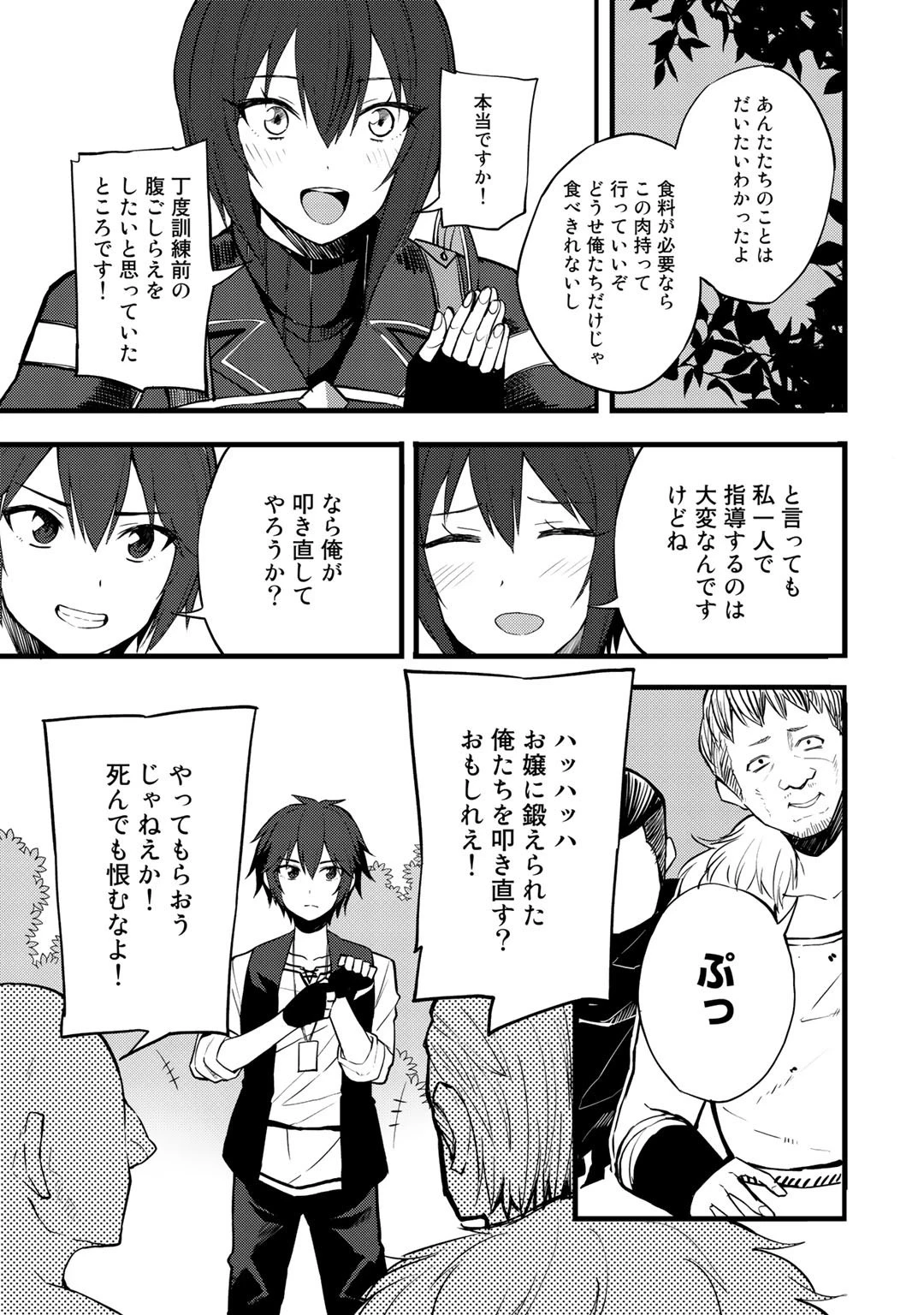 奴隷商人しか選択肢がないですよ?～ハーレム?なにそれおいしいの?～ 第15話 - 11