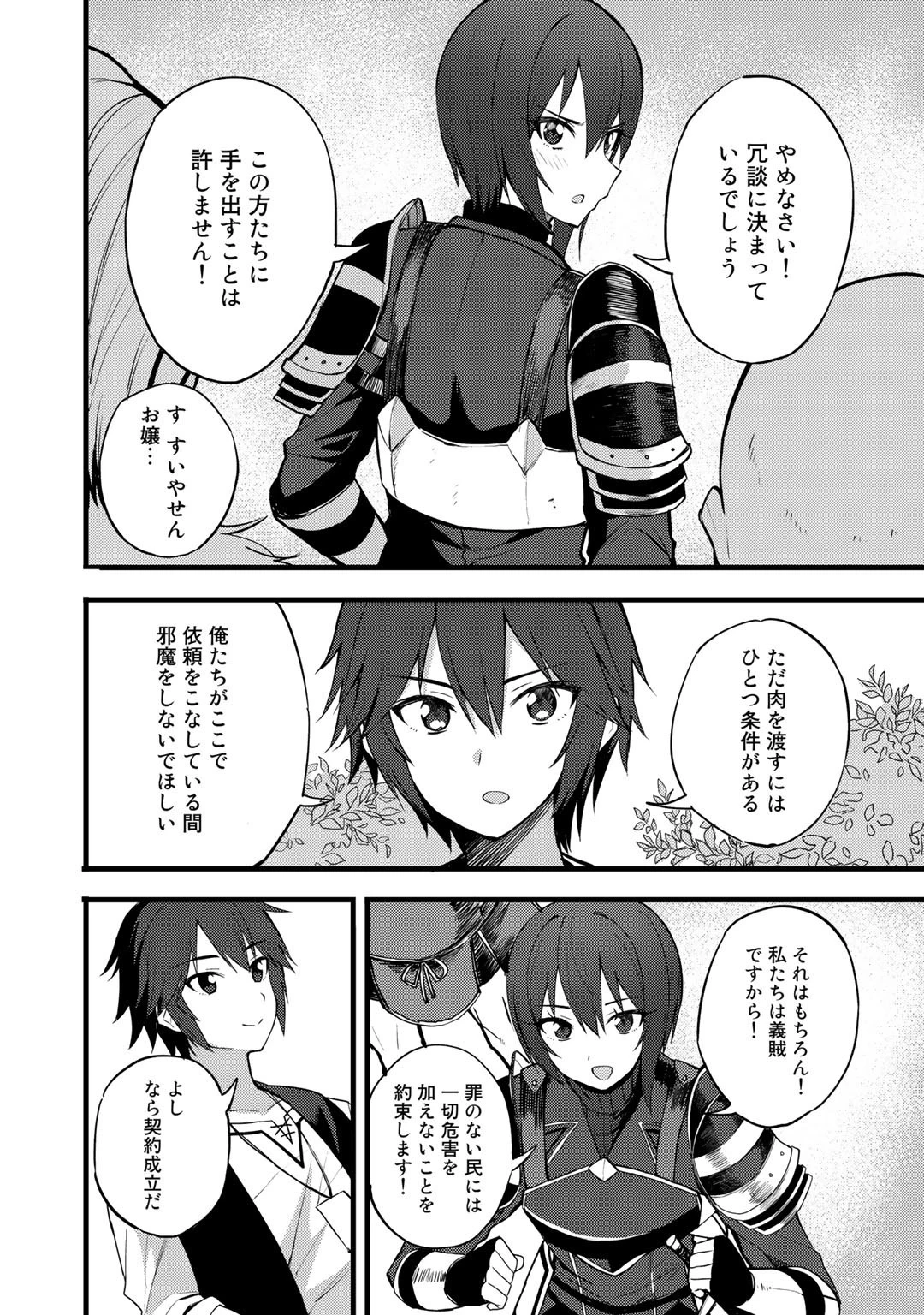 奴隷商人しか選択肢がないですよ?～ハーレム?なにそれおいしいの?～ 第15話 - 12