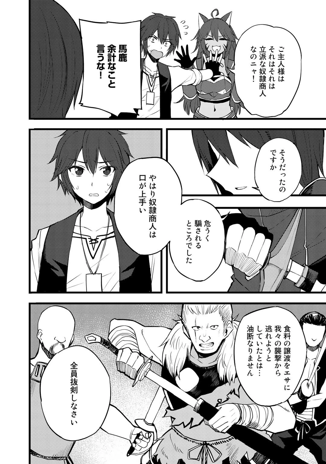 奴隷商人しか選択肢がないですよ?～ハーレム?なにそれおいしいの?～ 第15話 - 14