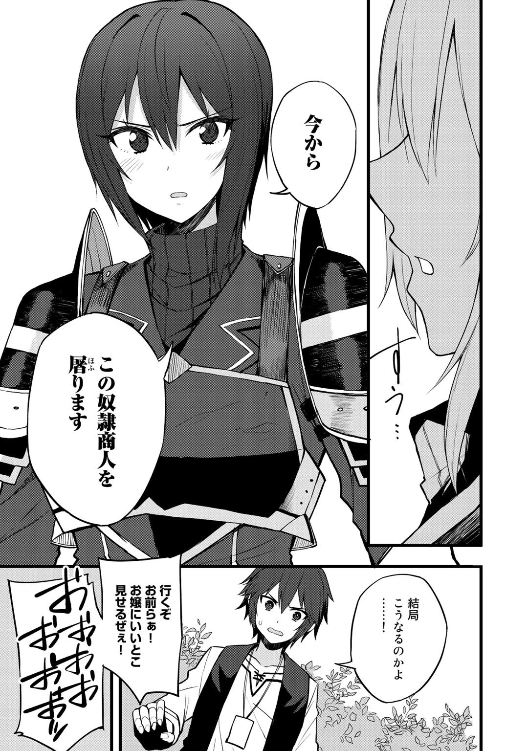 奴隷商人しか選択肢がないですよ?～ハーレム?なにそれおいしいの?～ 第15話 - 15