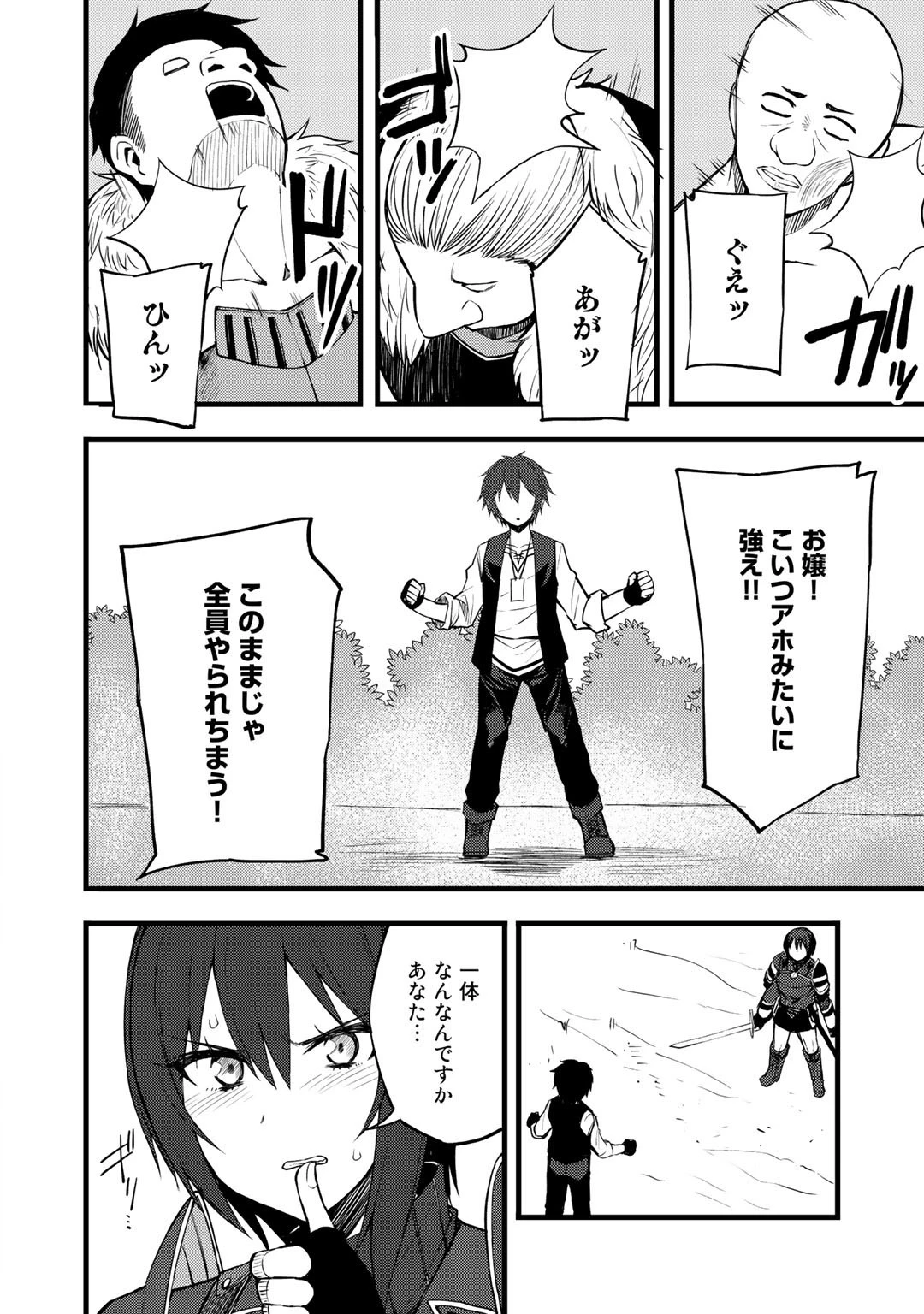 奴隷商人しか選択肢がないですよ?～ハーレム?なにそれおいしいの?～ 第15話 - 16