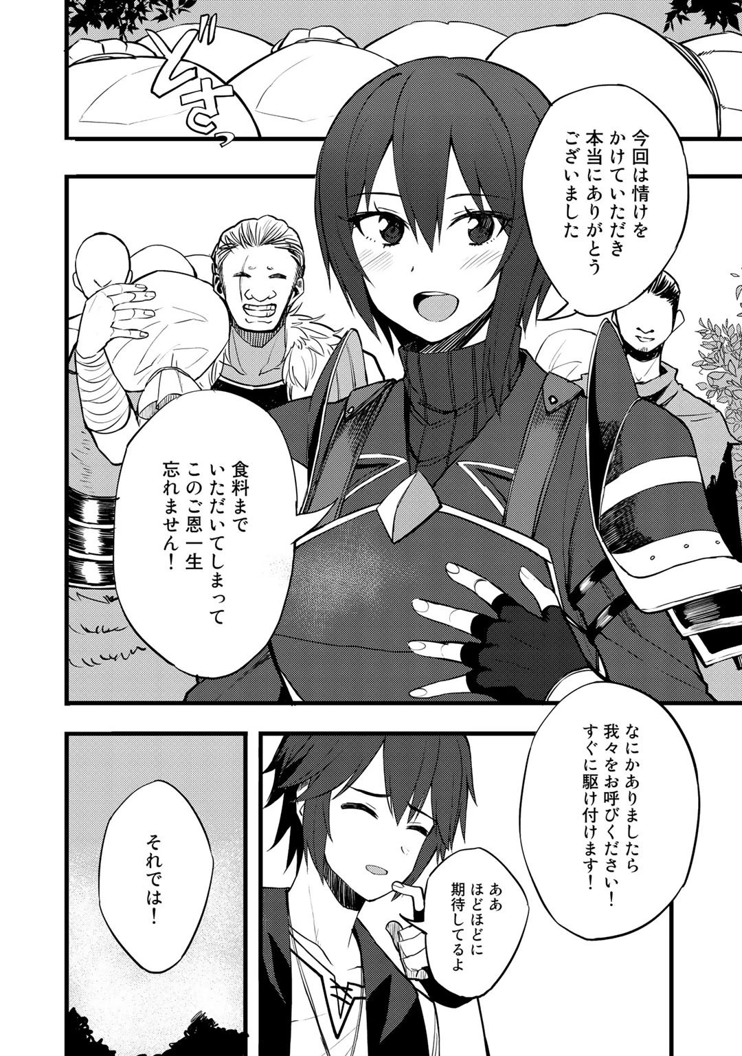 奴隷商人しか選択肢がないですよ?～ハーレム?なにそれおいしいの?～ 第15話 - 24