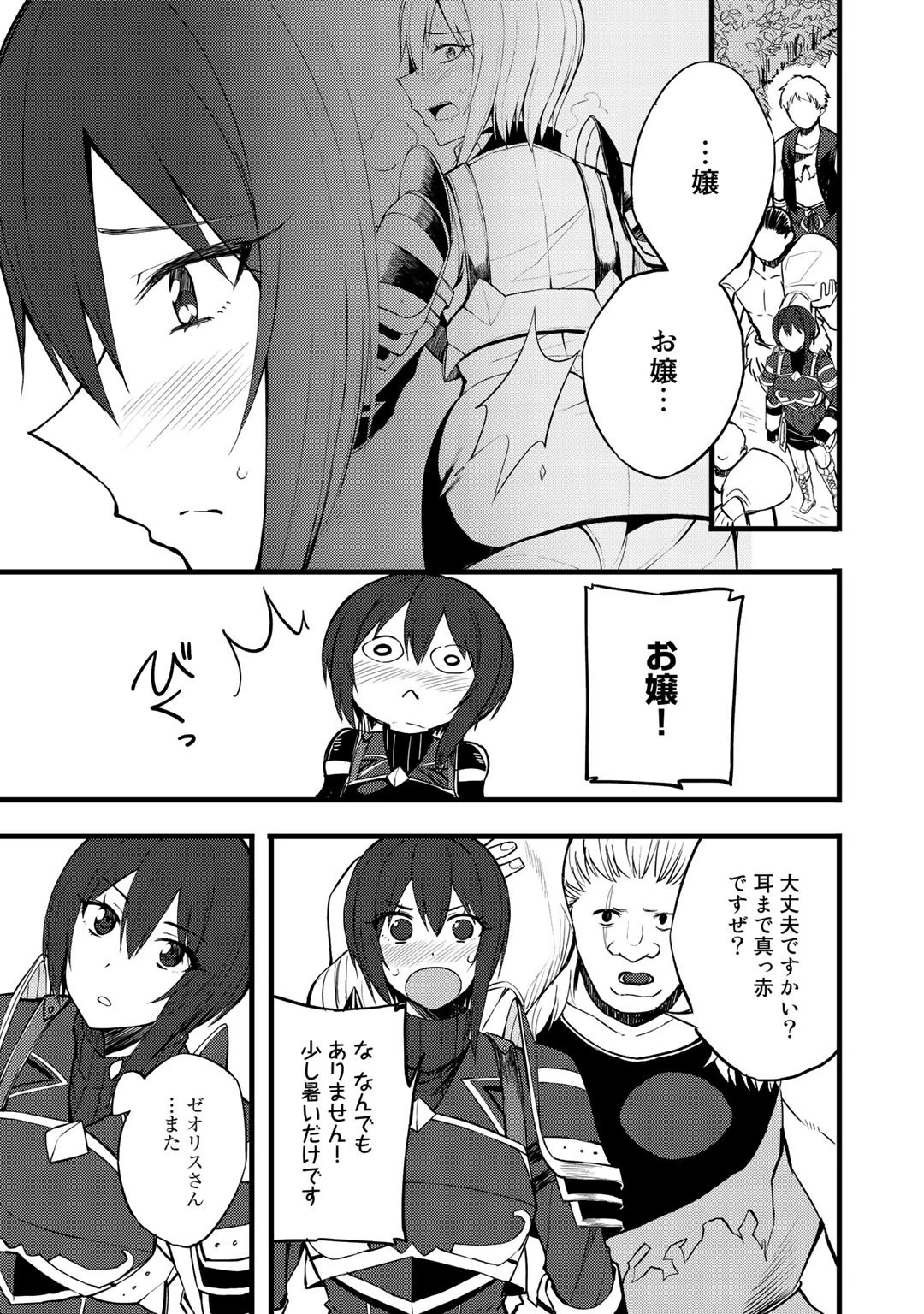 奴隷商人しか選択肢がないですよ?～ハーレム?なにそれおいしいの?～ 第15話 - 25