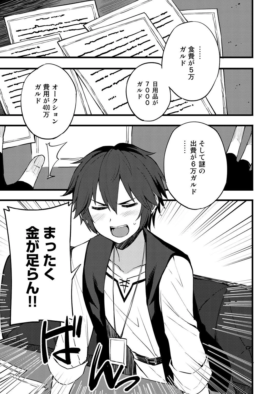 奴隷商人しか選択肢がないですよ?～ハーレム?なにそれおいしいの?～ 第16話 - 1