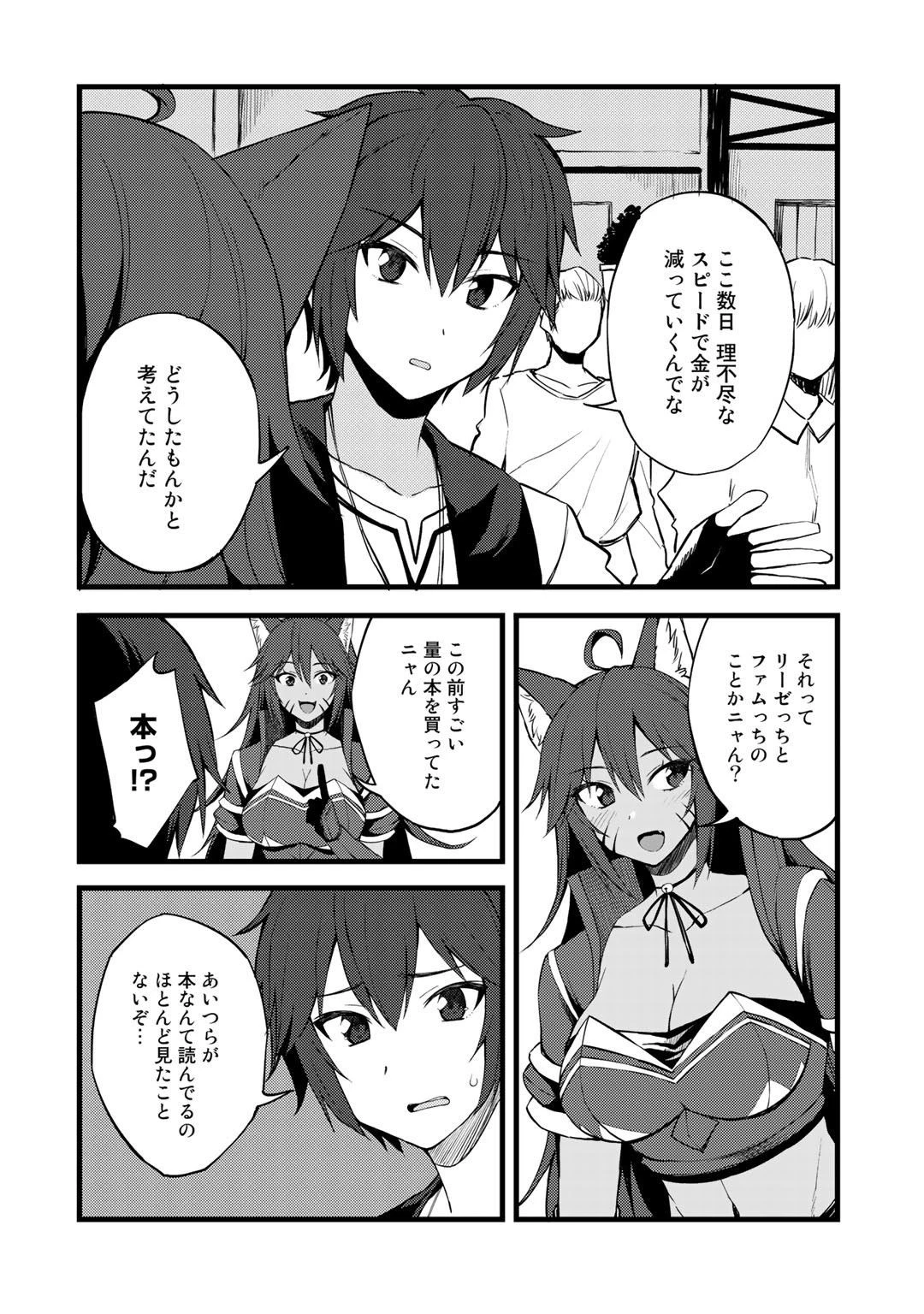 奴隷商人しか選択肢がないですよ?～ハーレム?なにそれおいしいの?～ 第16話 - 4