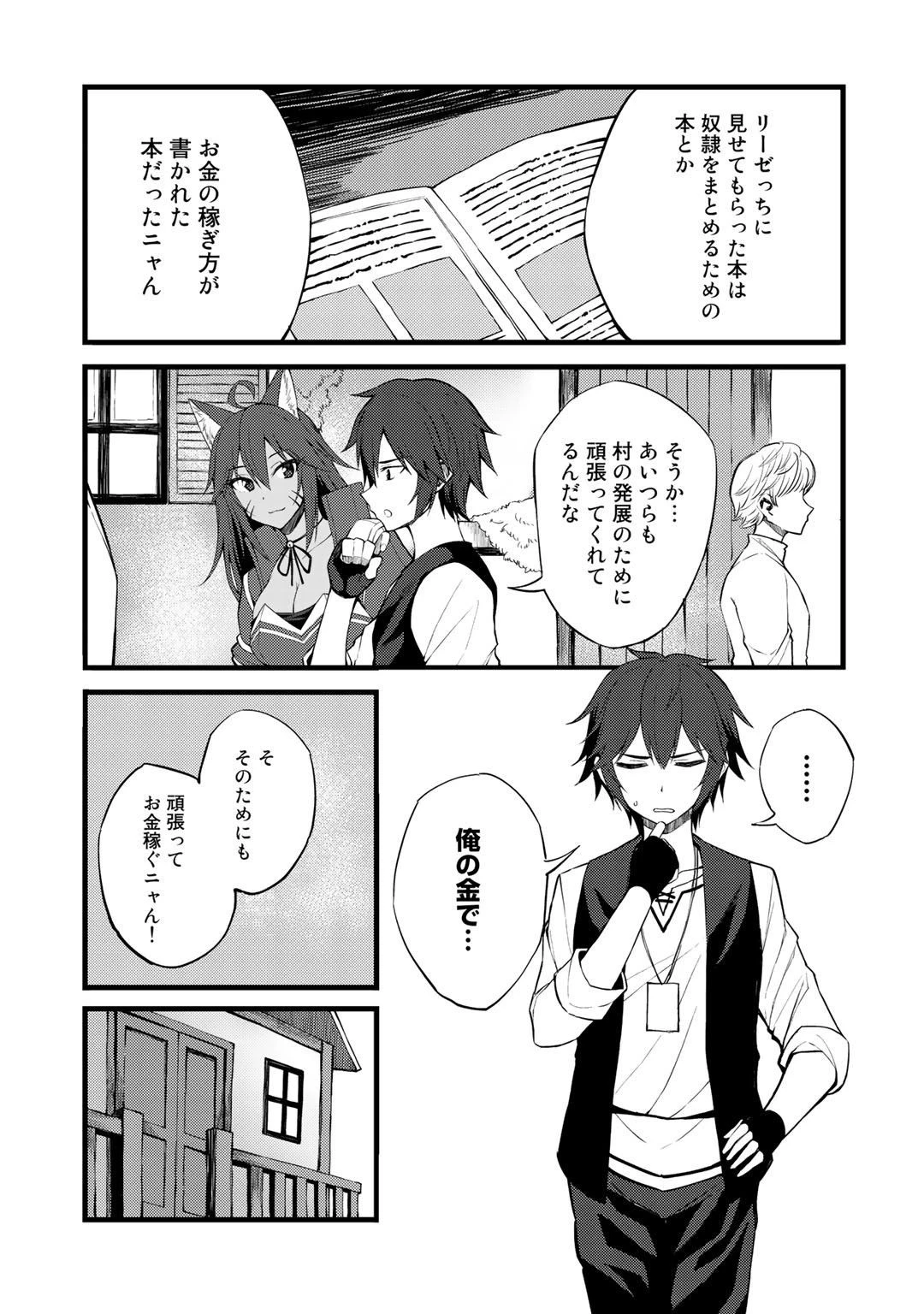 奴隷商人しか選択肢がないですよ?～ハーレム?なにそれおいしいの?～ 第16話 - 5