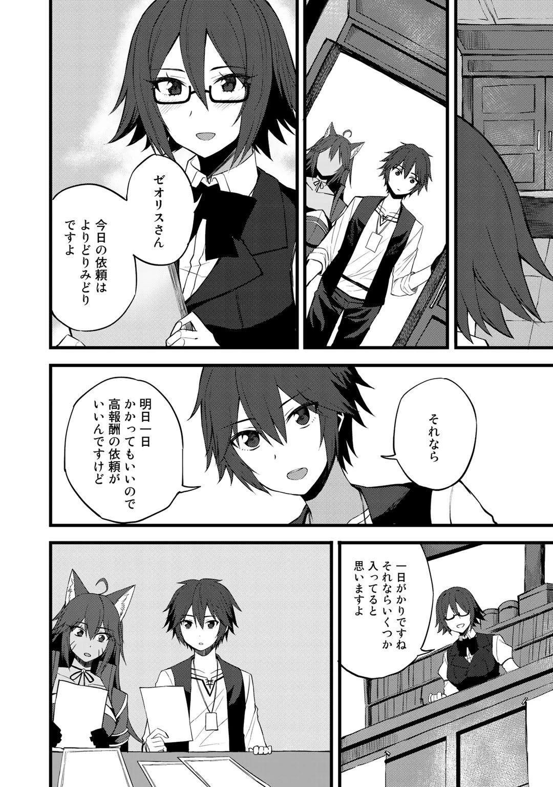 奴隷商人しか選択肢がないですよ?～ハーレム?なにそれおいしいの?～ 第16話 - 6