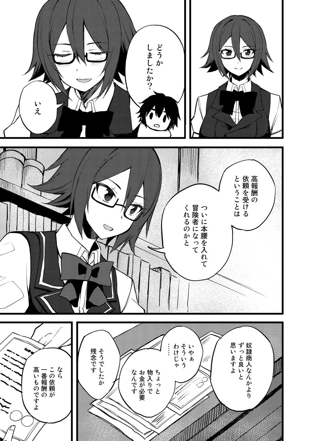 奴隷商人しか選択肢がないですよ?～ハーレム?なにそれおいしいの?～ 第16話 - 7
