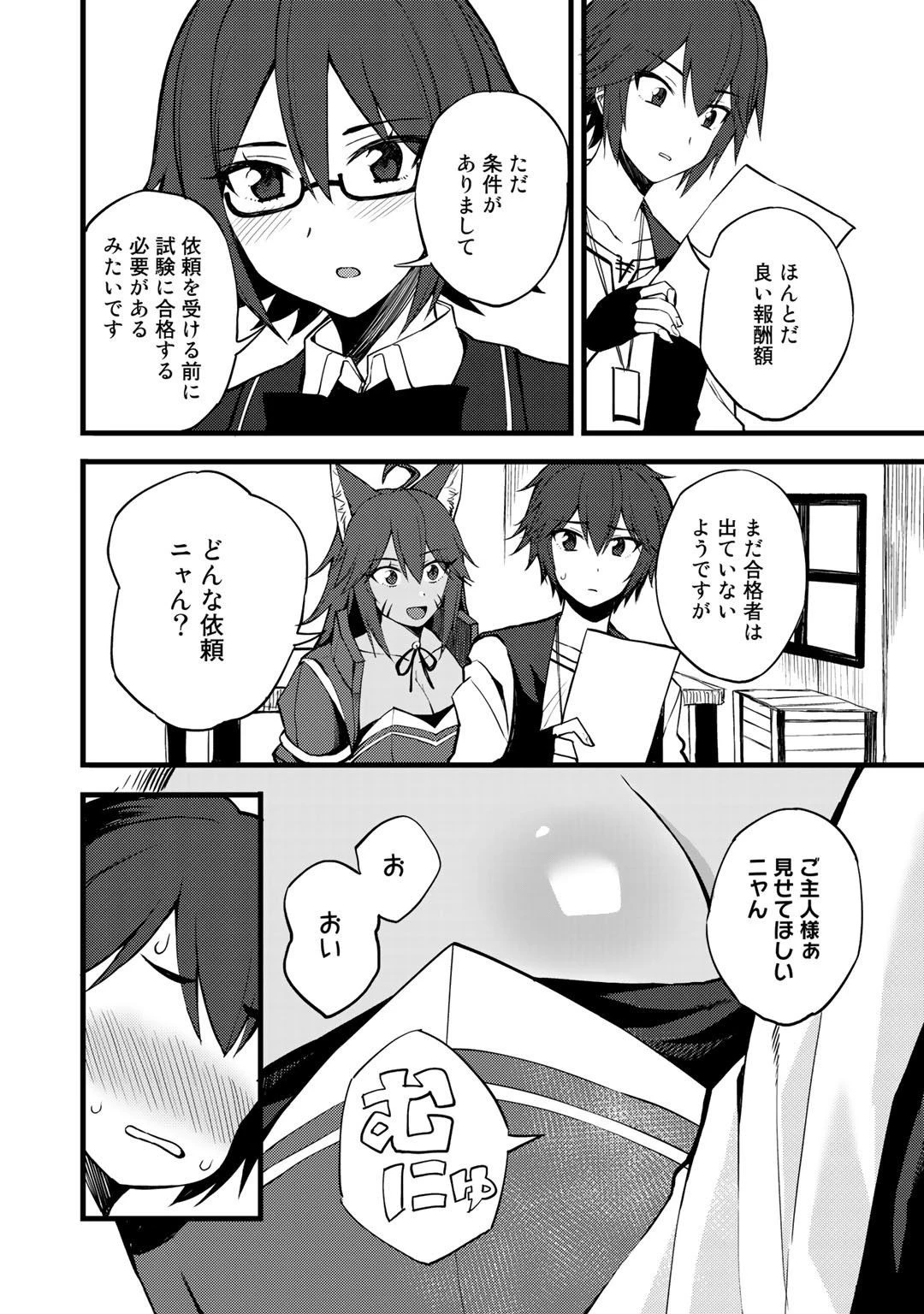 奴隷商人しか選択肢がないですよ?～ハーレム?なにそれおいしいの?～ 第16話 - 8