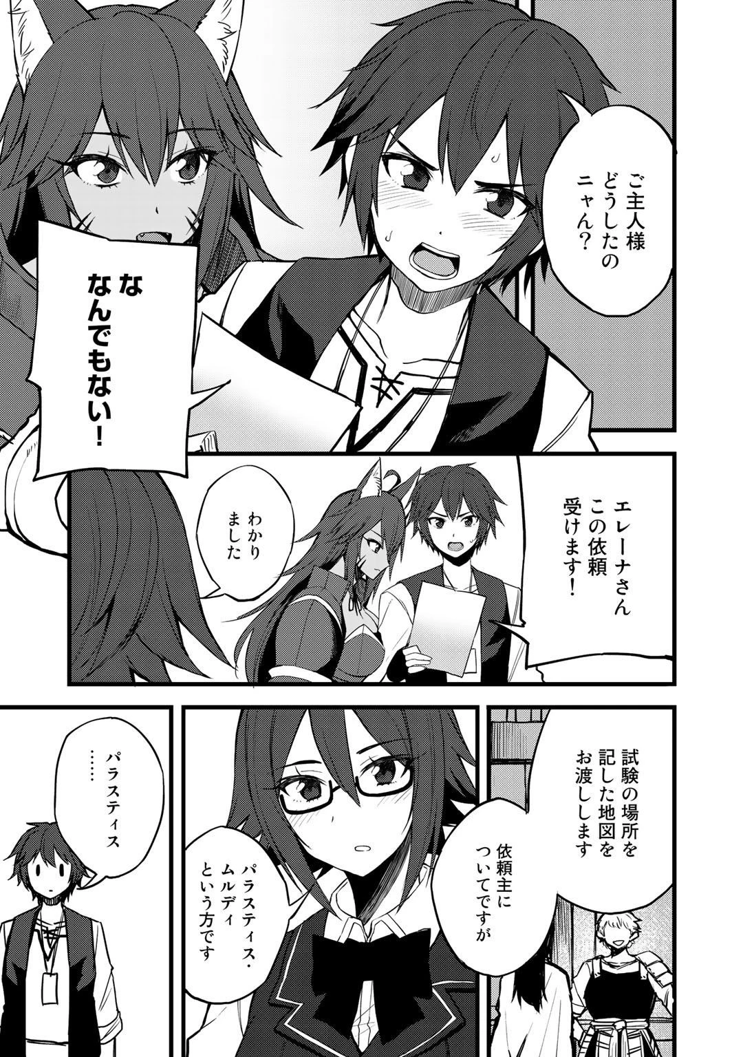 奴隷商人しか選択肢がないですよ?～ハーレム?なにそれおいしいの?～ 第16話 - 9